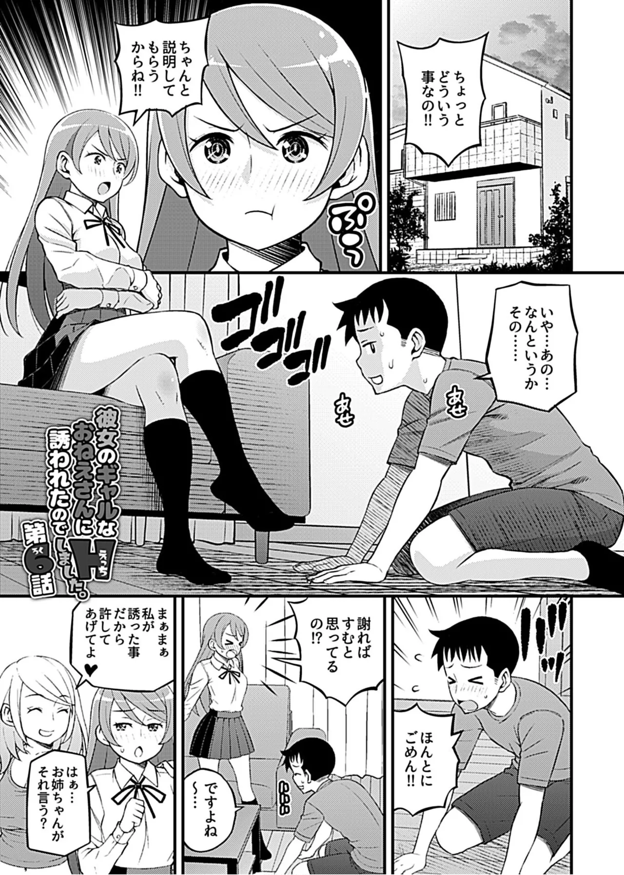 Kanojo no Gal na Onee-san ni Sasowareta node H Shimashita. page 83 - sole male nakadashi hentai manga - read online free