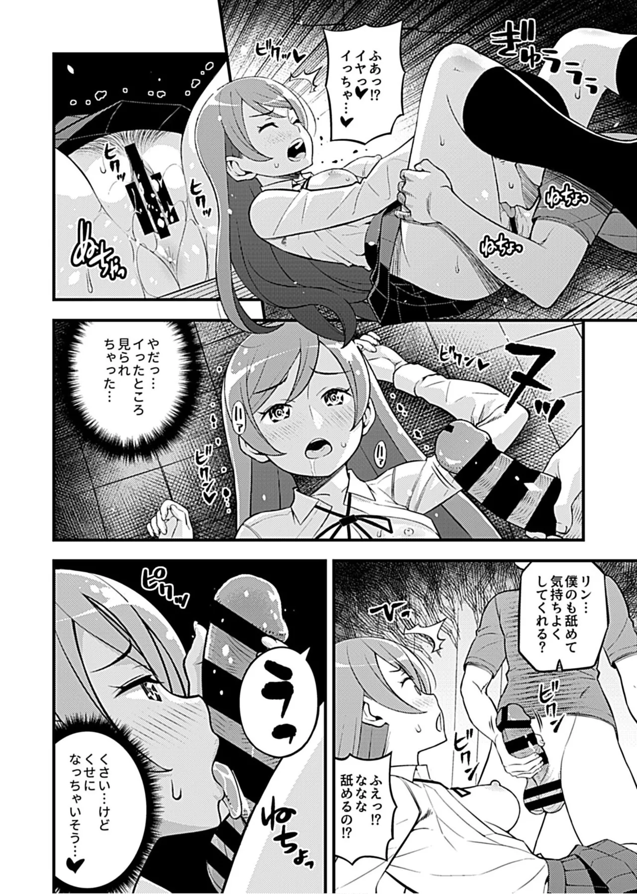 Kanojo no Gal na Onee-san ni Sasowareta node H Shimashita. page 90 - sole male nakadashi hentai manga - read online free