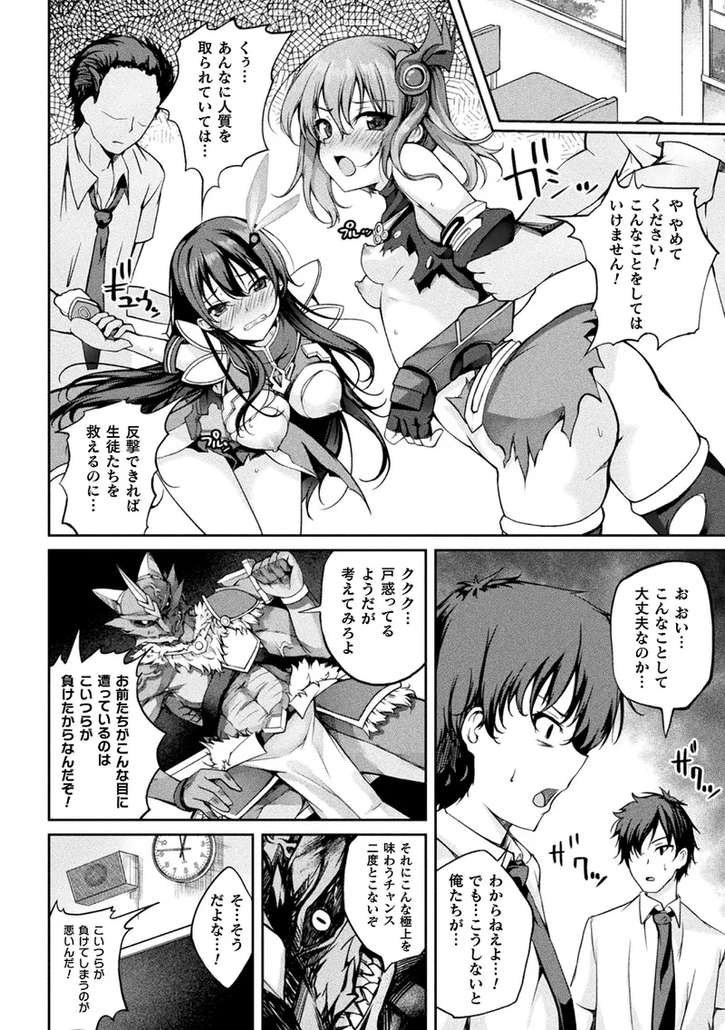 Kukkoro Heroines Vol. 45 - Page 102