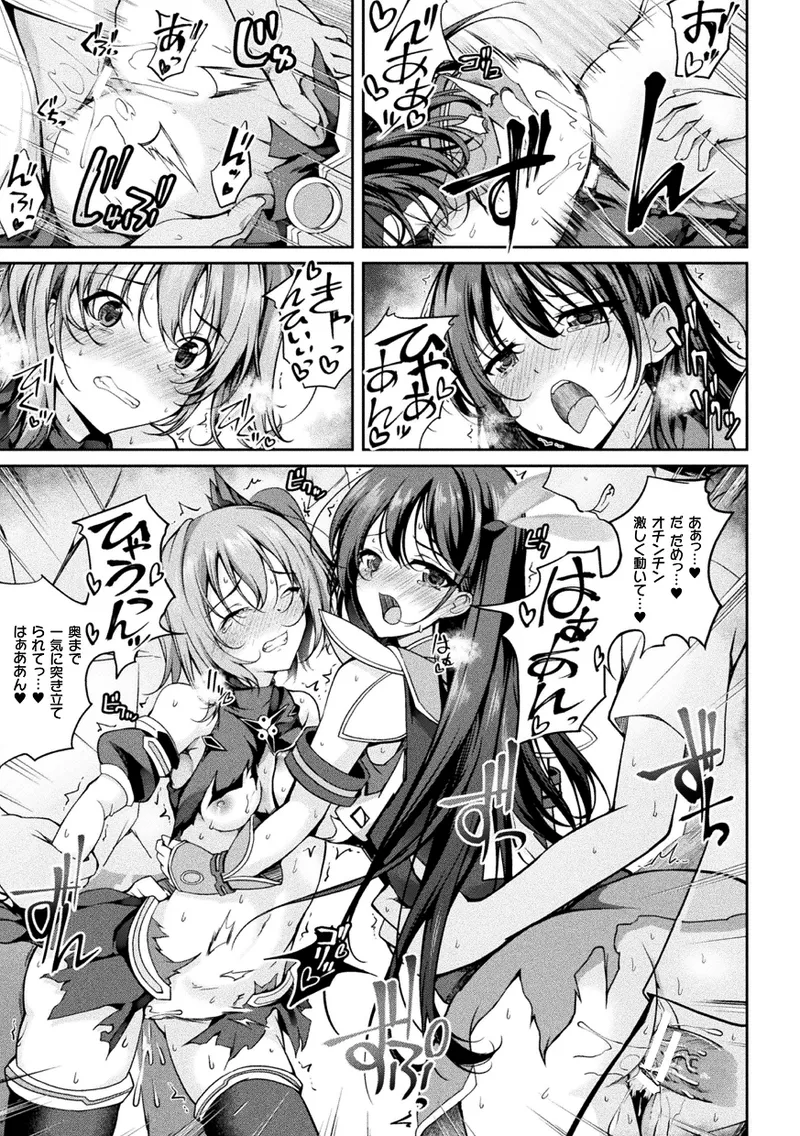 Kukkoro Heroines Vol. 45 - Page 103