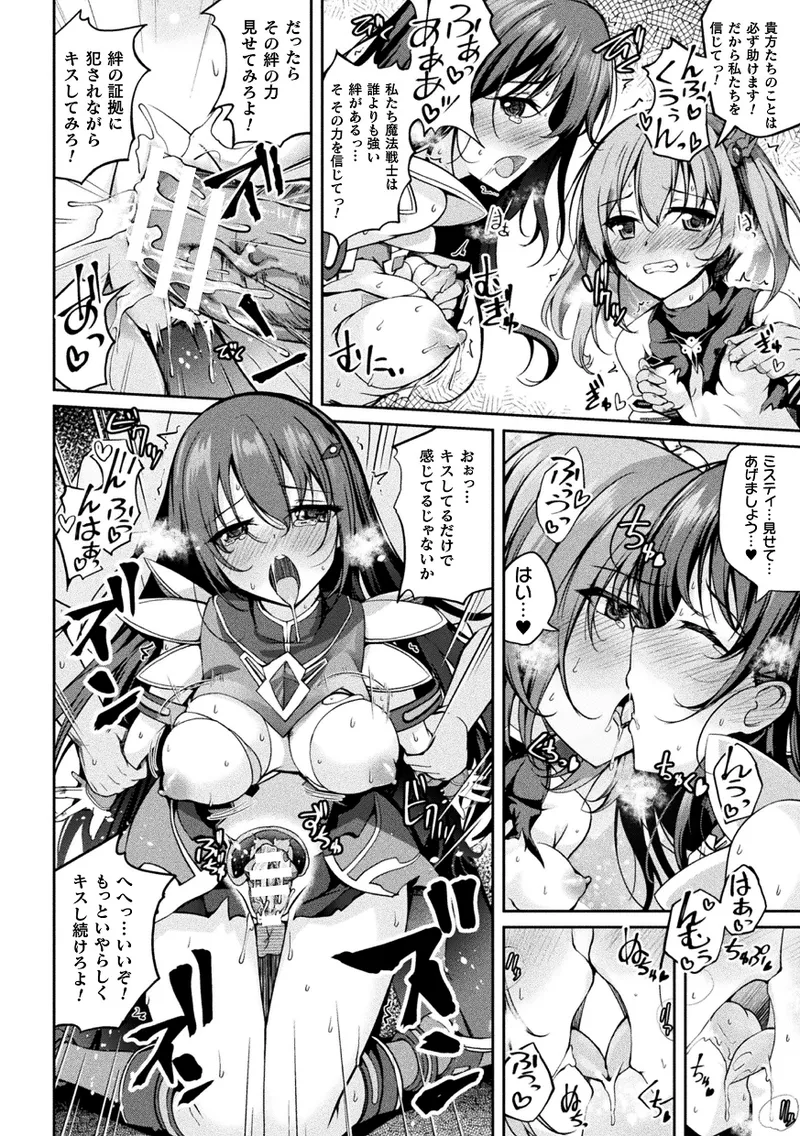 Kukkoro Heroines Vol. 45 - Page 104