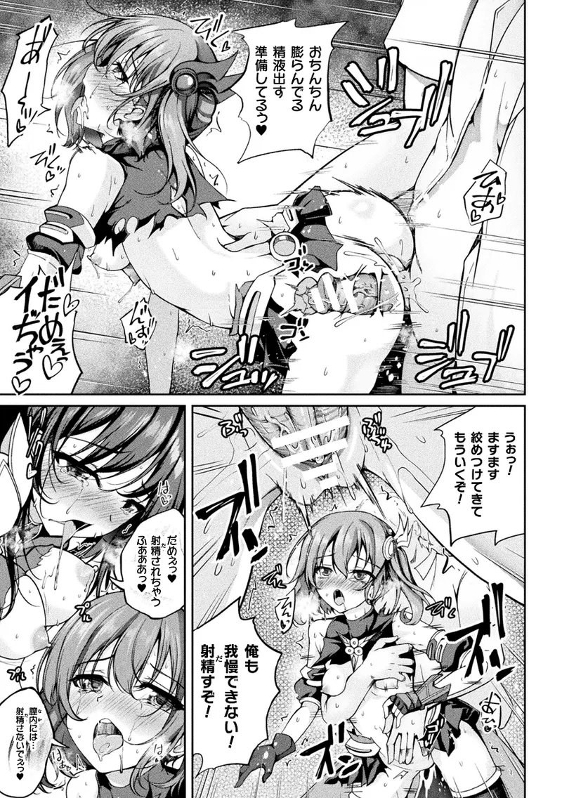 Kukkoro Heroines Vol. 45 - Page 109
