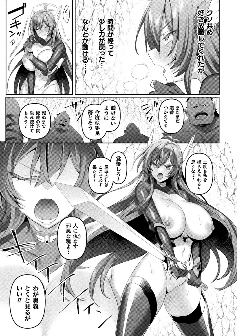 Kukkoro Heroines Vol. 45 - Page 59