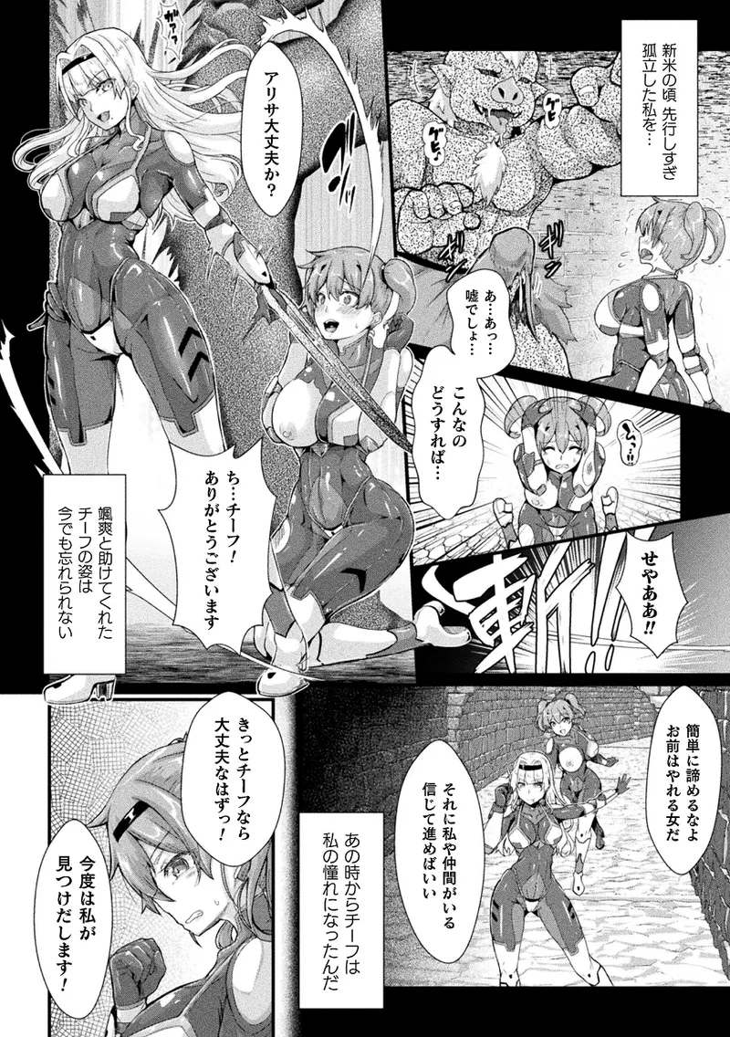 Kukkoro Heroines Vol. 45 - Page 68