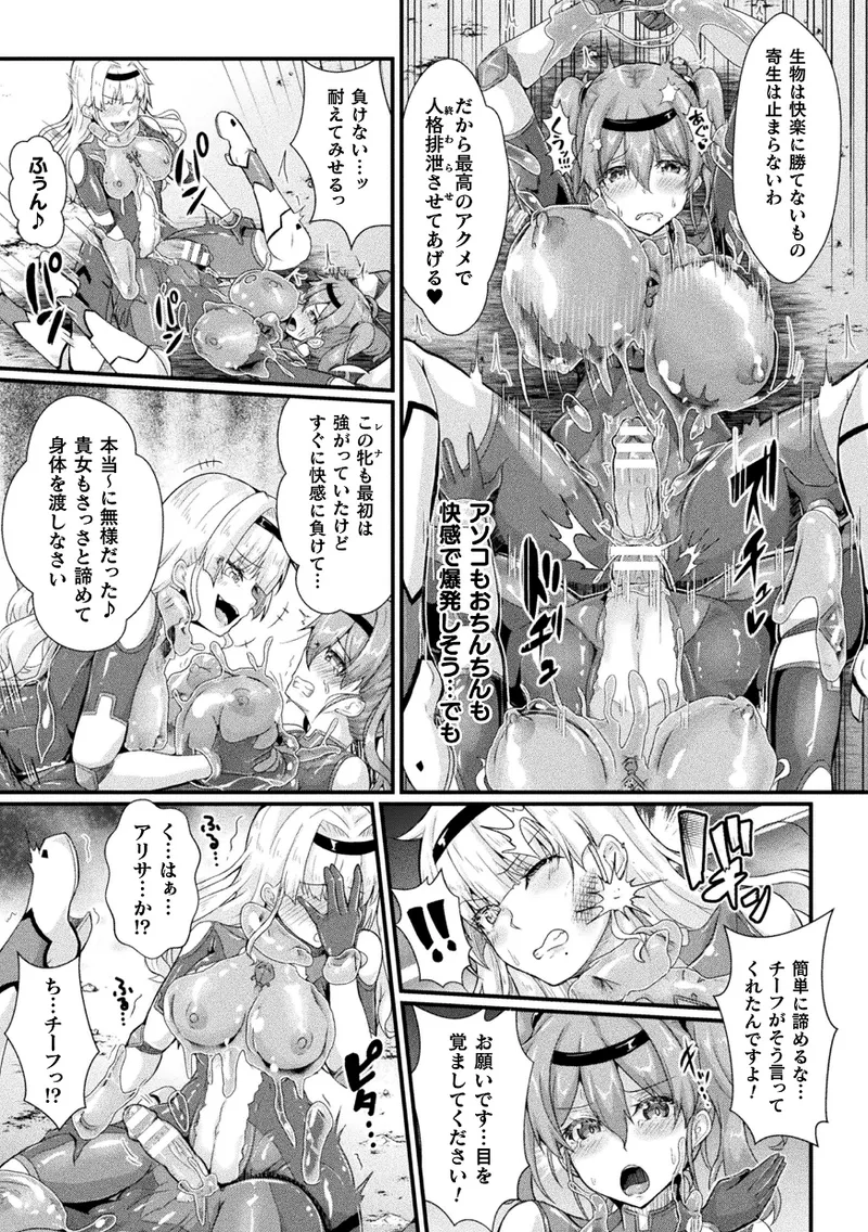 Kukkoro Heroines Vol. 45 - Page 77