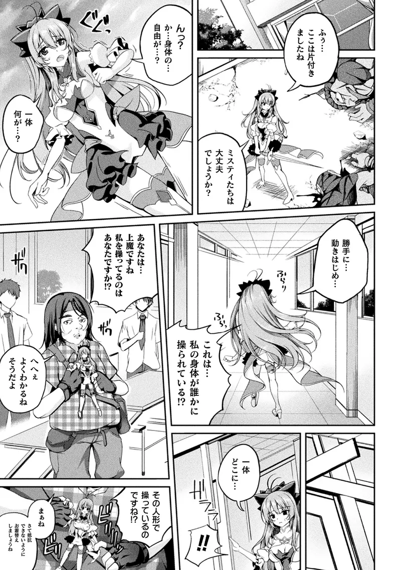 Kukkoro Heroines Vol. 45 - Page 93