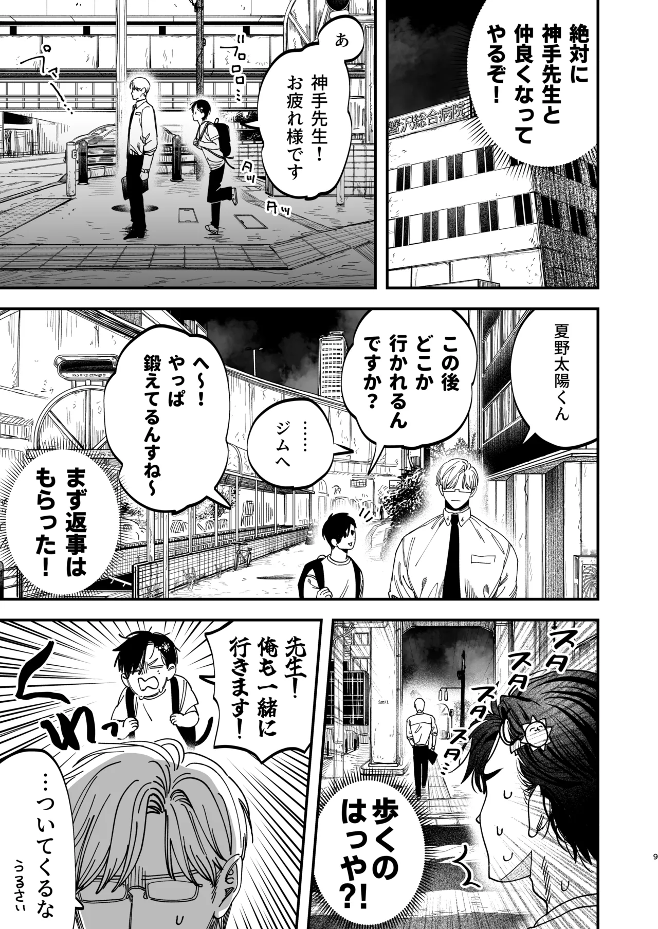 [KANIPANKO (Kanipan Mushamusha)] Reikoku na Gekai ga Inu no You na Kangoshi ni Bokki Saserareru - The Beefy Stoic Surgeon is Obsessed with His Younger Golden-Retriever Nurse's Cock! [Digital] page 10 original parody - nakadashi beauty mark hentai manga - read online free