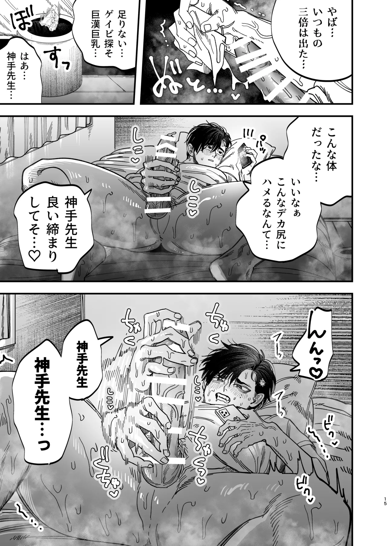 [KANIPANKO (Kanipan Mushamusha)] Reikoku na Gekai ga Inu no You na Kangoshi ni Bokki Saserareru - The Beefy Stoic Surgeon is Obsessed with His Younger Golden-Retriever Nurse's Cock! [Digital] page 16 original parody - nakadashi beauty mark hentai manga - read online free