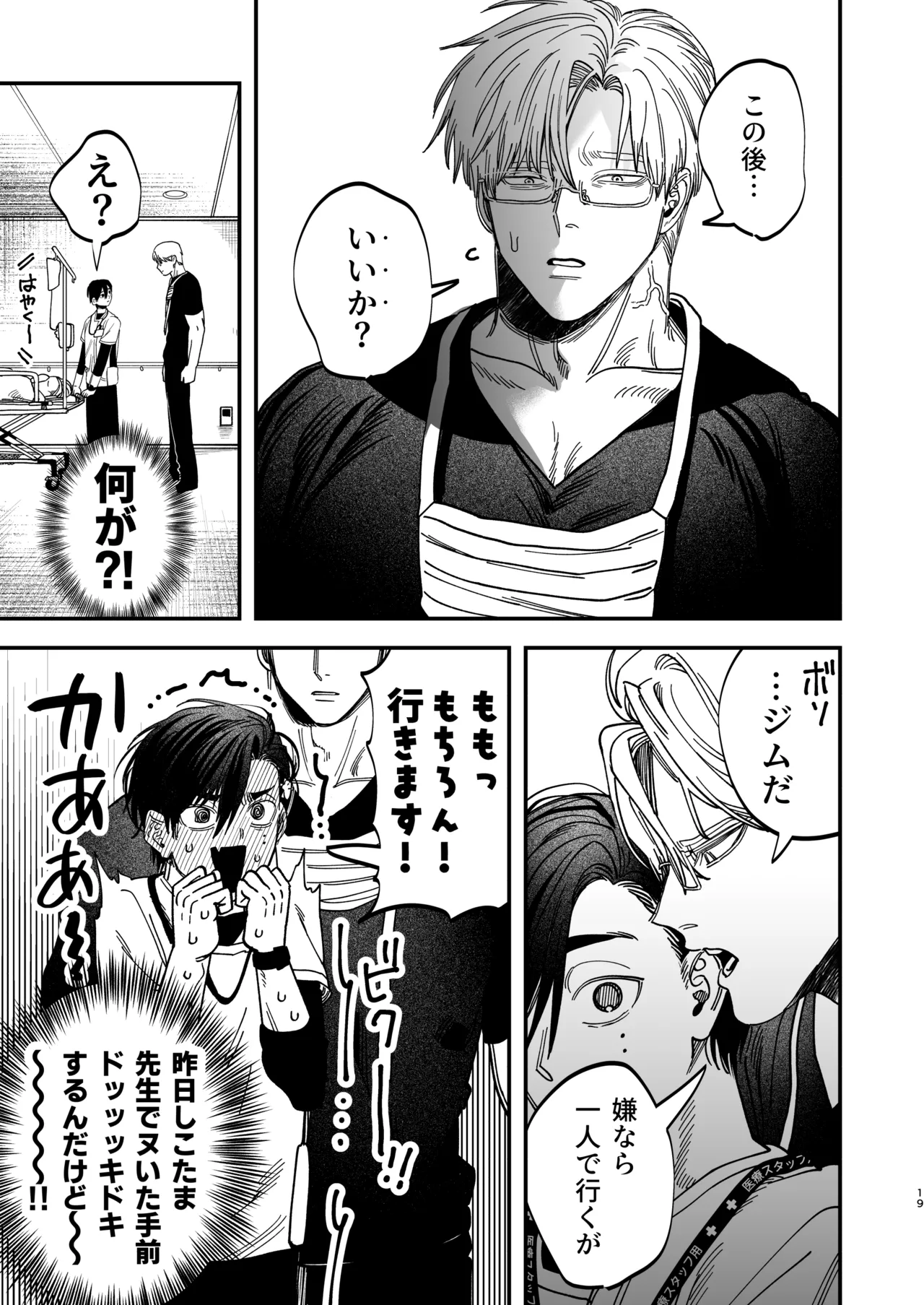 Reikoku na Gekai ga Inu no You na Kangoshi ni Bokki Saserareru - The Beefy Stoic Surgeon is Obsessed with His Younger Golden-Retriever Nurse's Cock! - Page 20