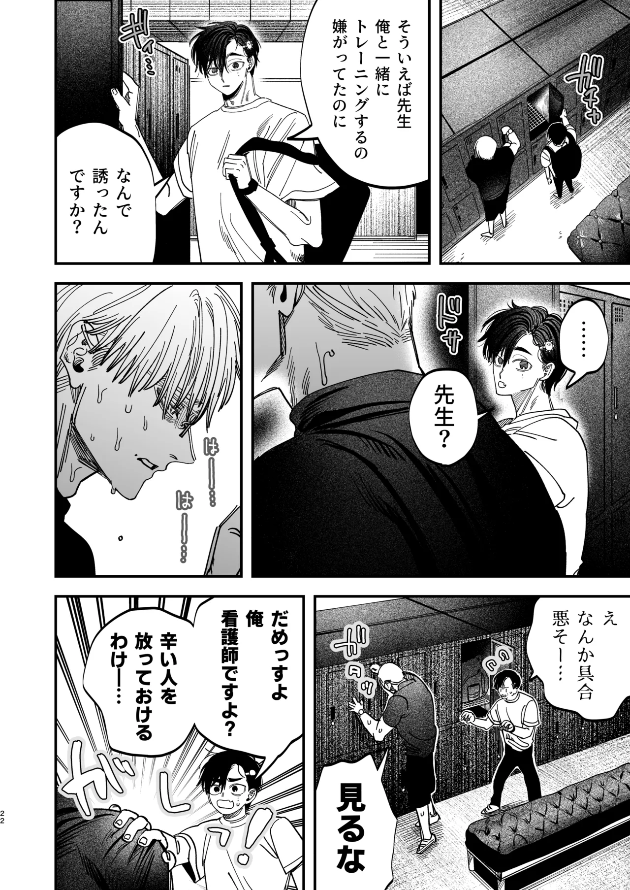 Reikoku na Gekai ga Inu no You na Kangoshi ni Bokki Saserareru - The Beefy Stoic Surgeon is Obsessed with His Younger Golden-Retriever Nurse's Cock! - Page 23