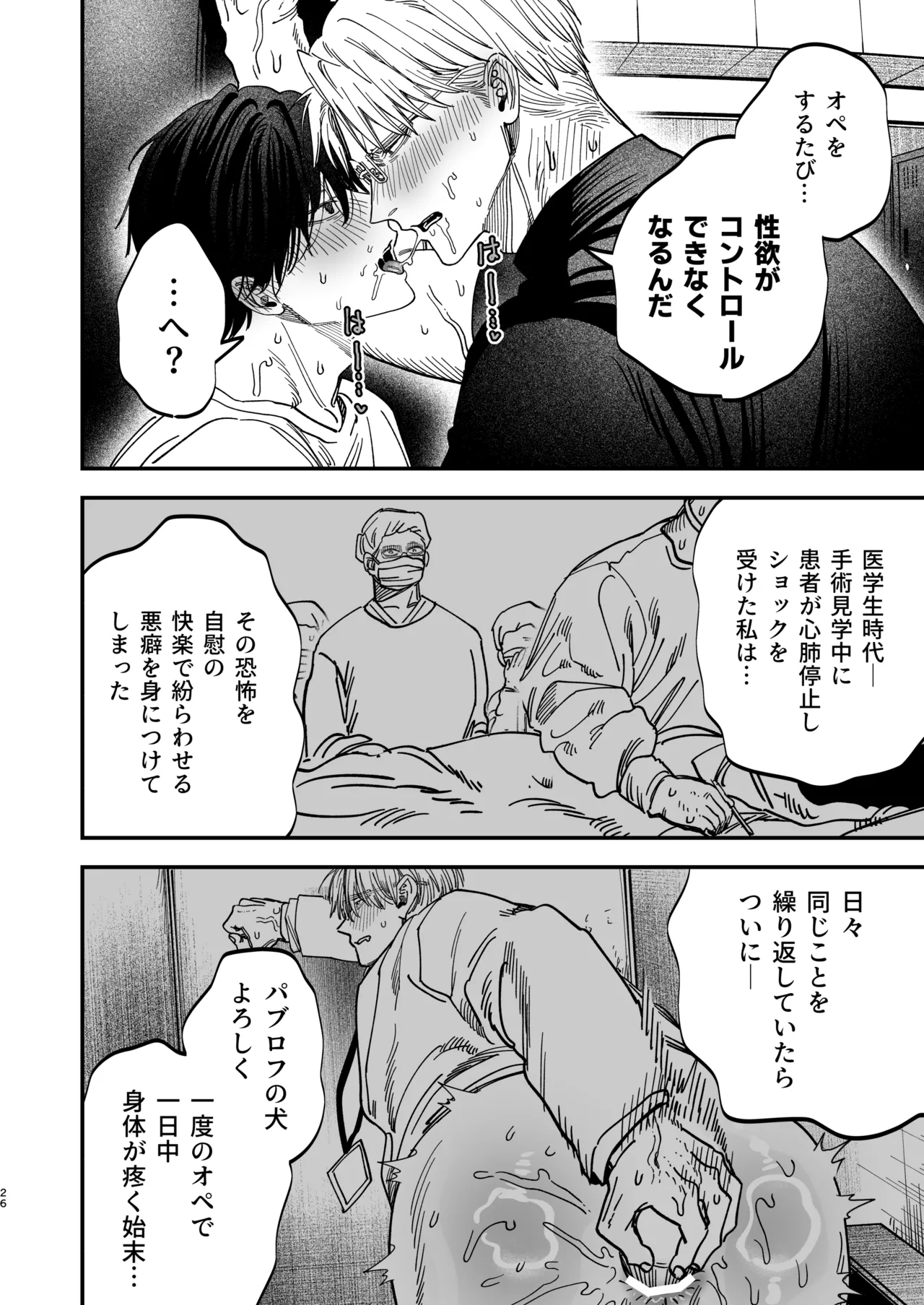 Reikoku na Gekai ga Inu no You na Kangoshi ni Bokki Saserareru - The Beefy Stoic Surgeon is Obsessed with His Younger Golden-Retriever Nurse's Cock! - Page 27