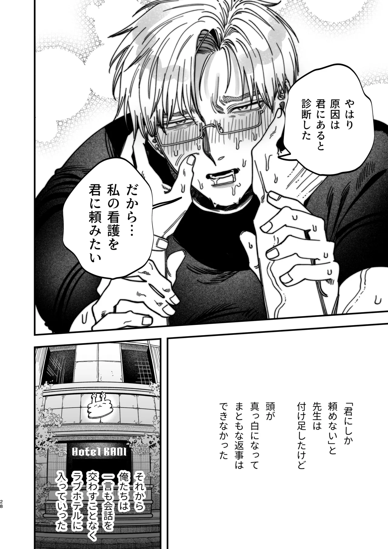 [KANIPANKO (Kanipan Mushamusha)] Reikoku na Gekai ga Inu no You na Kangoshi ni Bokki Saserareru - The Beefy Stoic Surgeon is Obsessed with His Younger Golden-Retriever Nurse's Cock! [Digital] page 29 original parody - nakadashi beauty mark hentai manga - read online free