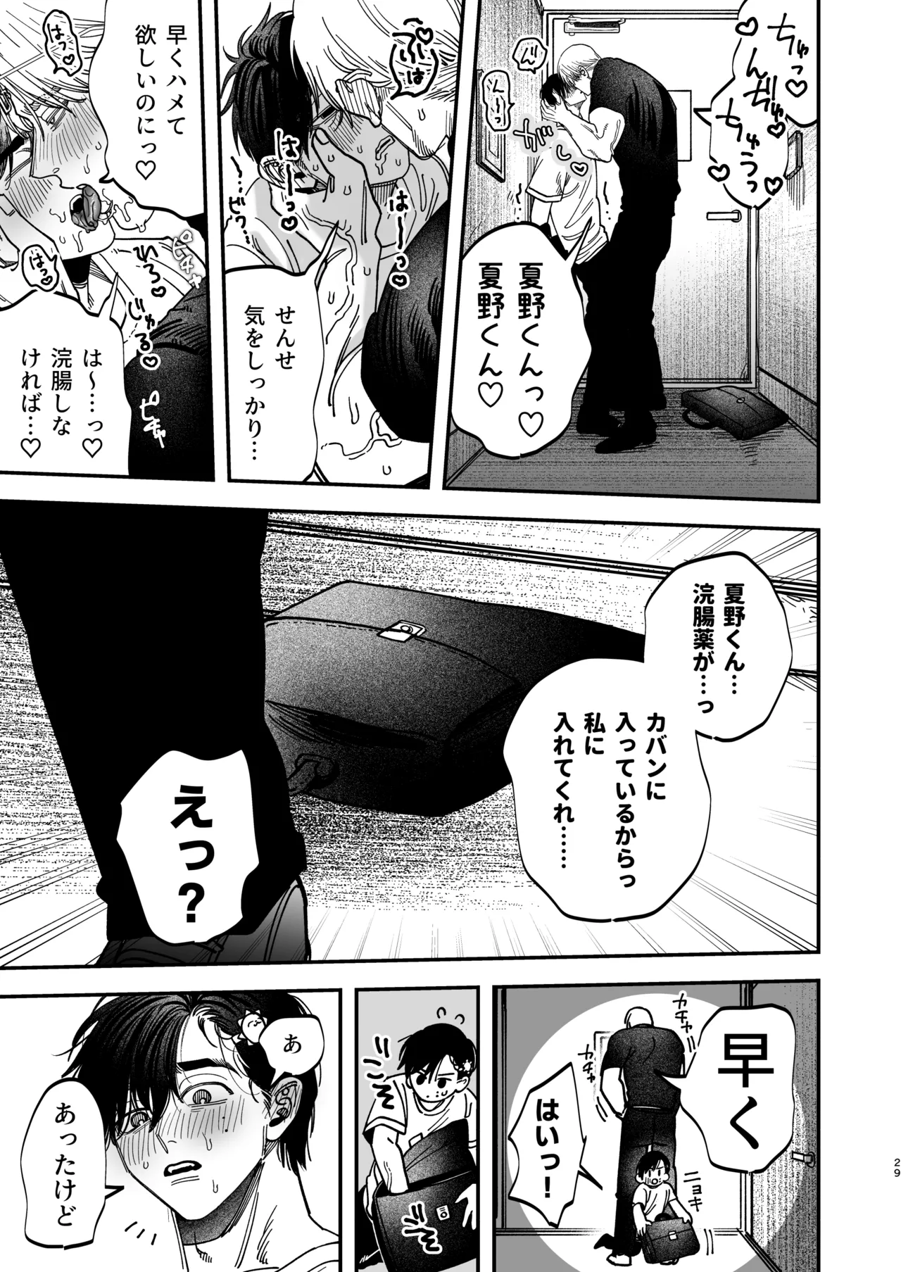 Reikoku na Gekai ga Inu no You na Kangoshi ni Bokki Saserareru - The Beefy Stoic Surgeon is Obsessed with His Younger Golden-Retriever Nurse's Cock! - Page 30
