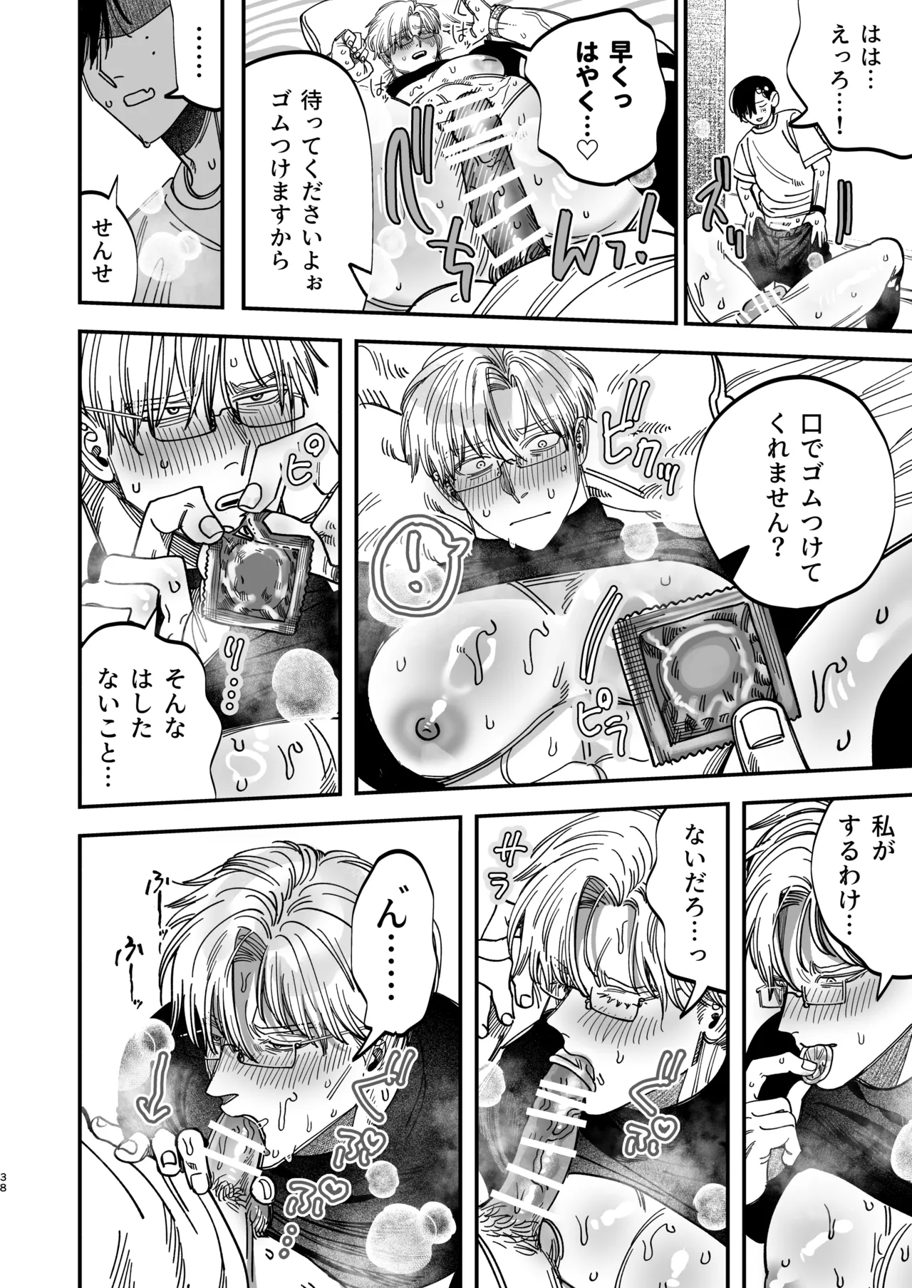 Reikoku na Gekai ga Inu no You na Kangoshi ni Bokki Saserareru - The Beefy Stoic Surgeon is Obsessed with His Younger Golden-Retriever Nurse's Cock! - Page 39