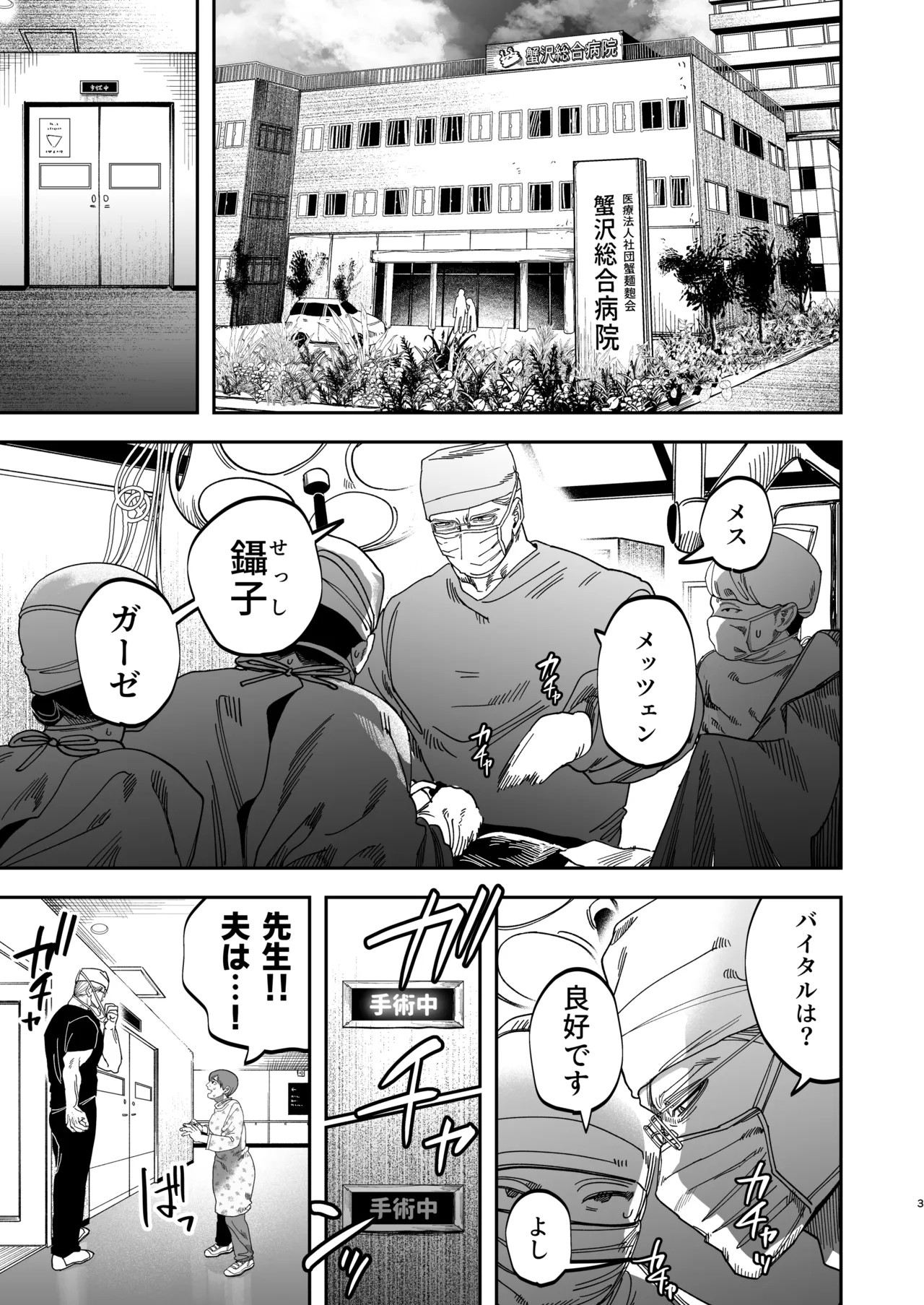 Reikoku na Gekai ga Inu no You na Kangoshi ni Bokki Saserareru - The Beefy Stoic Surgeon is Obsessed with His Younger Golden-Retriever Nurse's Cock! - Page 4