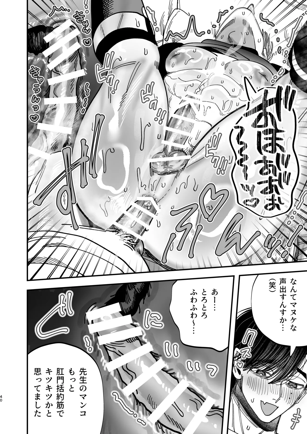 Reikoku na Gekai ga Inu no You na Kangoshi ni Bokki Saserareru - The Beefy Stoic Surgeon is Obsessed with His Younger Golden-Retriever Nurse's Cock! - Page 41