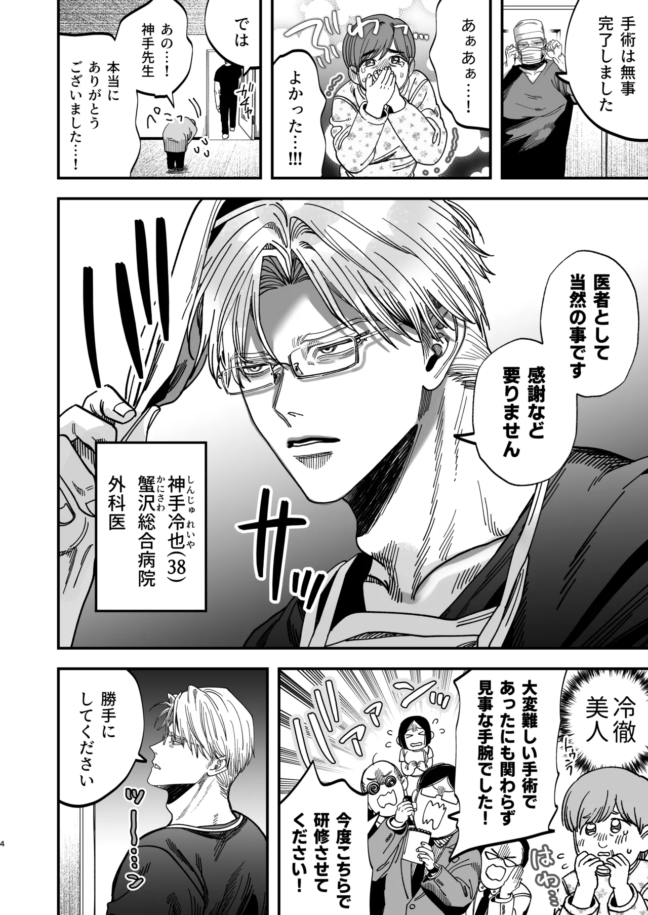 [KANIPANKO (Kanipan Mushamusha)] Reikoku na Gekai ga Inu no You na Kangoshi ni Bokki Saserareru - The Beefy Stoic Surgeon is Obsessed with His Younger Golden-Retriever Nurse's Cock! [Digital] - Page 5