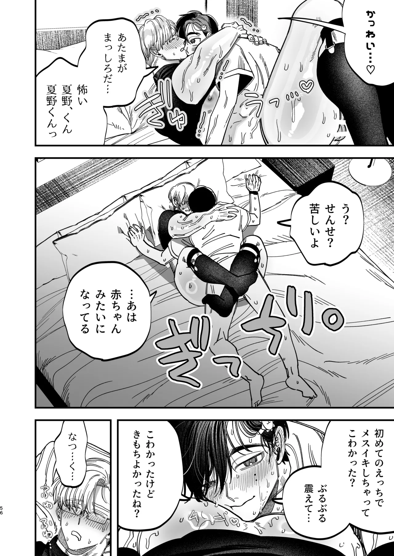 Reikoku na Gekai ga Inu no You na Kangoshi ni Bokki Saserareru - The Beefy Stoic Surgeon is Obsessed with His Younger Golden-Retriever Nurse's Cock! - Page 56