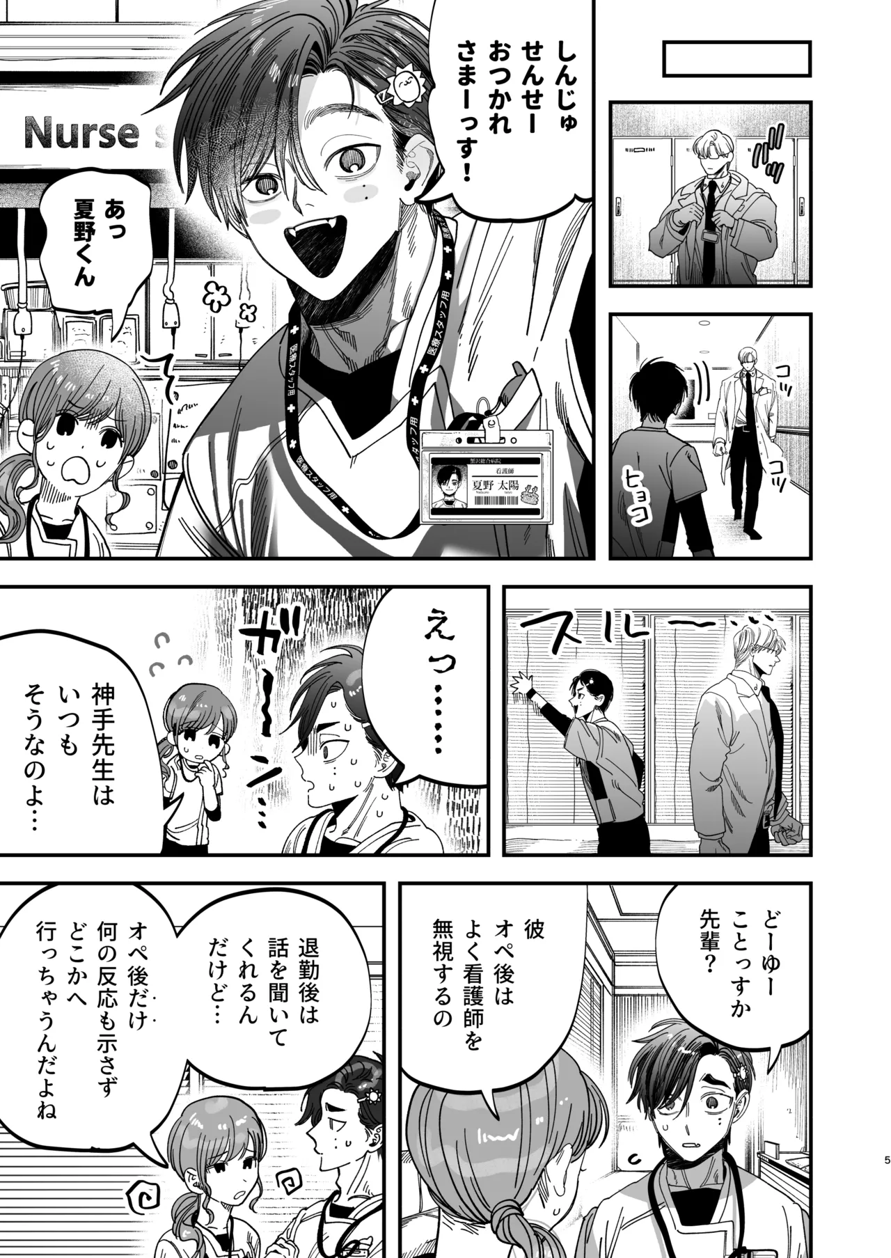 Reikoku na Gekai ga Inu no You na Kangoshi ni Bokki Saserareru - The Beefy Stoic Surgeon is Obsessed with His Younger Golden-Retriever Nurse's Cock! - Page 6