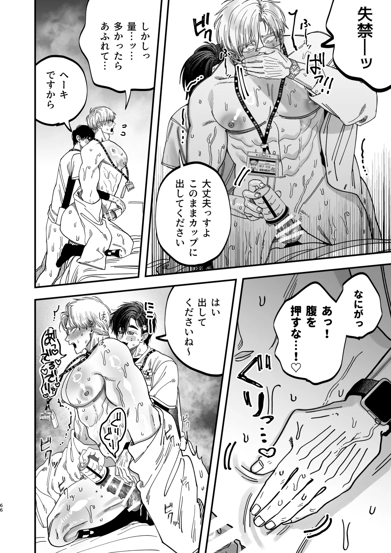 Reikoku na Gekai ga Inu no You na Kangoshi ni Bokki Saserareru - The Beefy Stoic Surgeon is Obsessed with His Younger Golden-Retriever Nurse's Cock! - Page 65