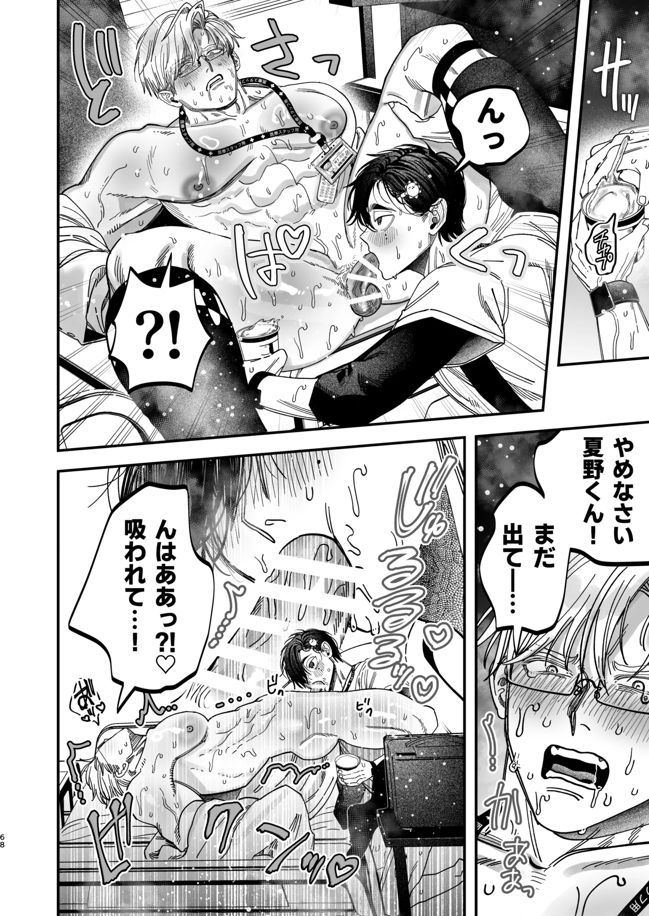 Reikoku na Gekai ga Inu no You na Kangoshi ni Bokki Saserareru - The Beefy Stoic Surgeon is Obsessed with His Younger Golden-Retriever Nurse's Cock! - Page 67