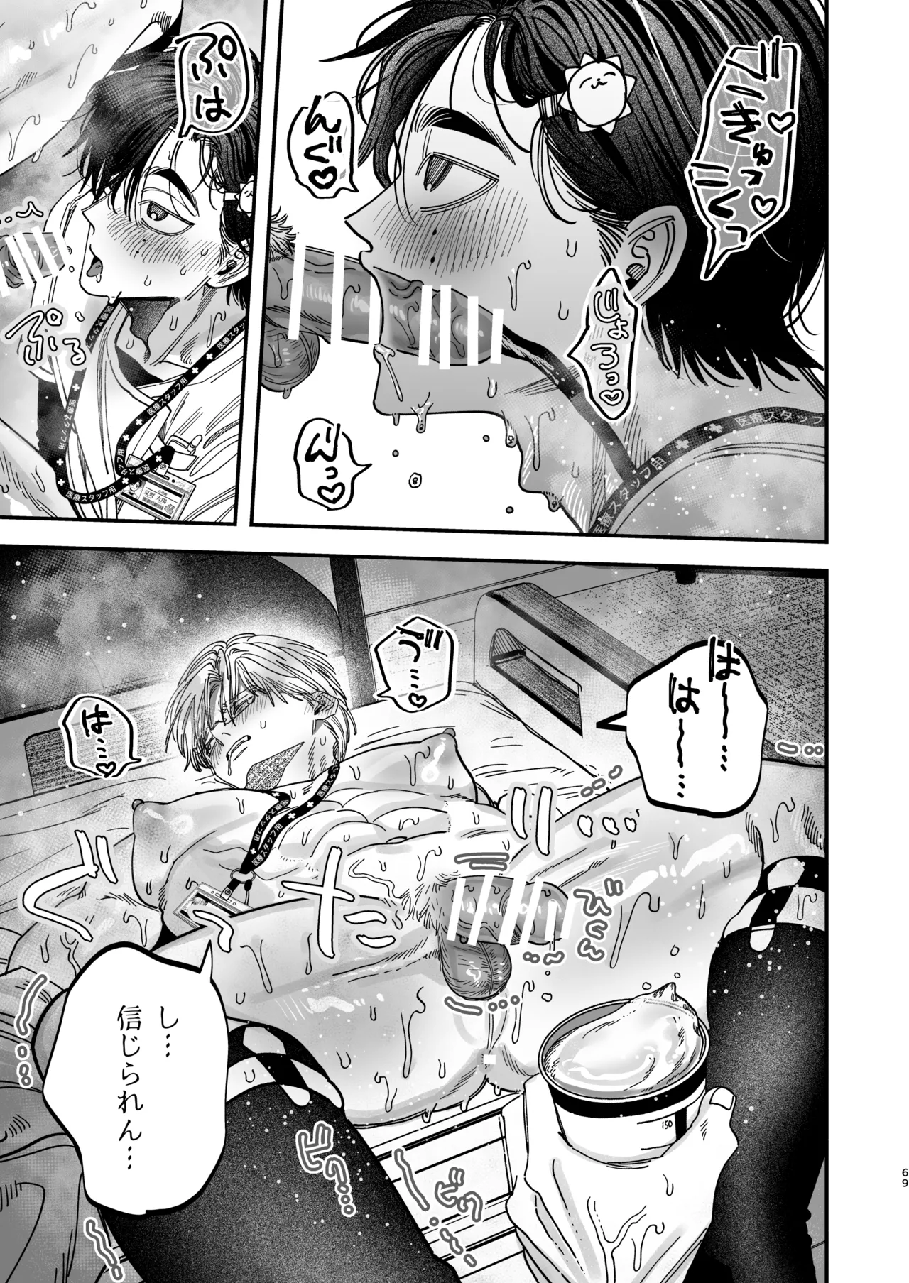 Reikoku na Gekai ga Inu no You na Kangoshi ni Bokki Saserareru - The Beefy Stoic Surgeon is Obsessed with His Younger Golden-Retriever Nurse's Cock! - Page 68