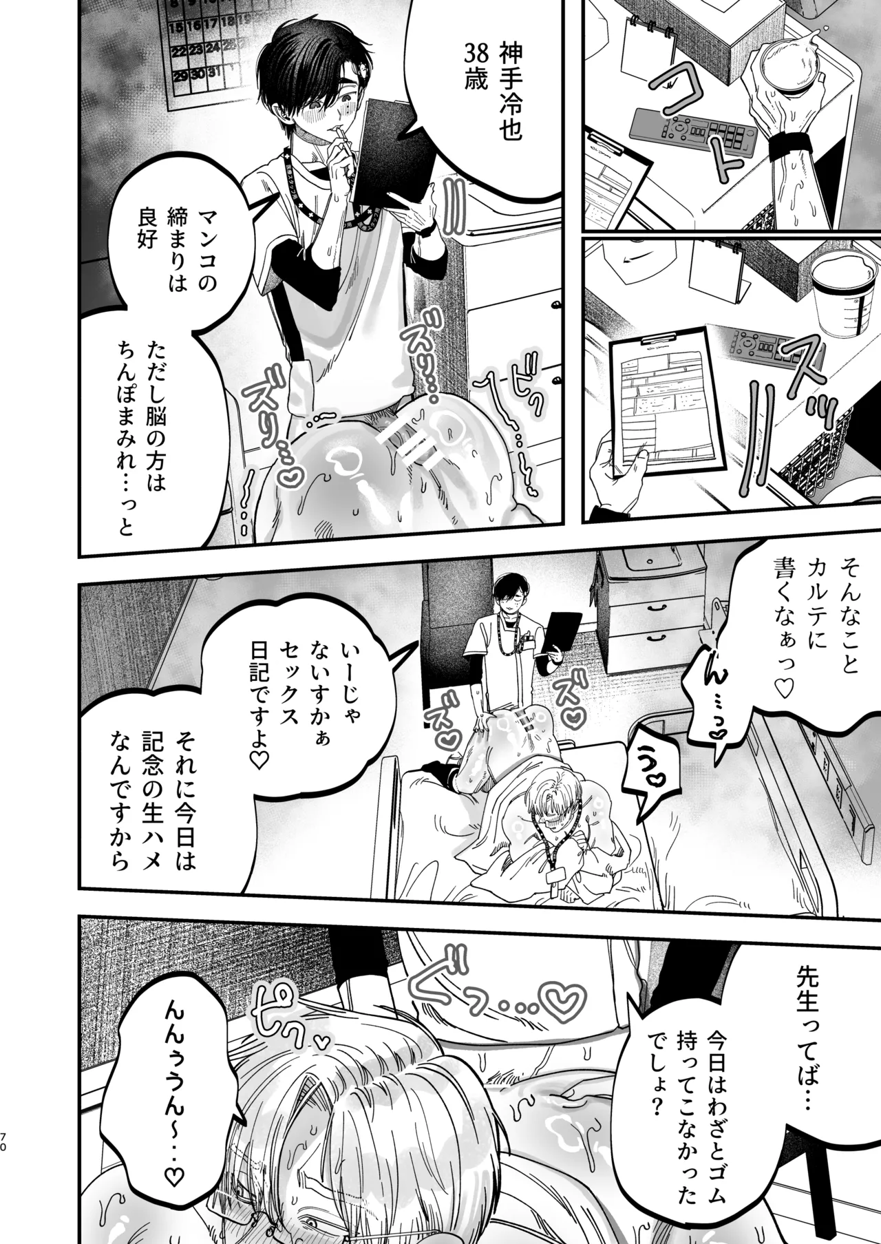 [KANIPANKO (Kanipan Mushamusha)] Reikoku na Gekai ga Inu no You na Kangoshi ni Bokki Saserareru - The Beefy Stoic Surgeon is Obsessed with His Younger Golden-Retriever Nurse's Cock! [Digital] page 69 original parody - nakadashi beauty mark hentai manga - read online free