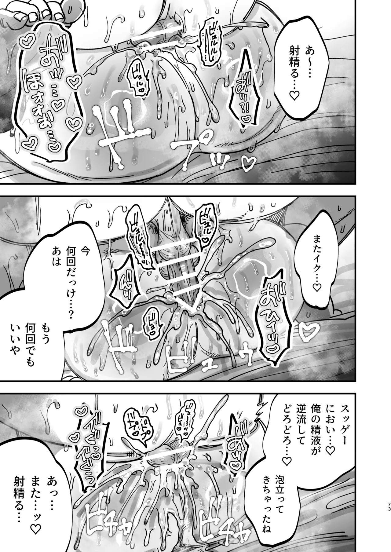 [KANIPANKO (Kanipan Mushamusha)] Reikoku na Gekai ga Inu no You na Kangoshi ni Bokki Saserareru - The Beefy Stoic Surgeon is Obsessed with His Younger Golden-Retriever Nurse's Cock! [Digital] page 72 original parody - nakadashi beauty mark hentai manga - read online free