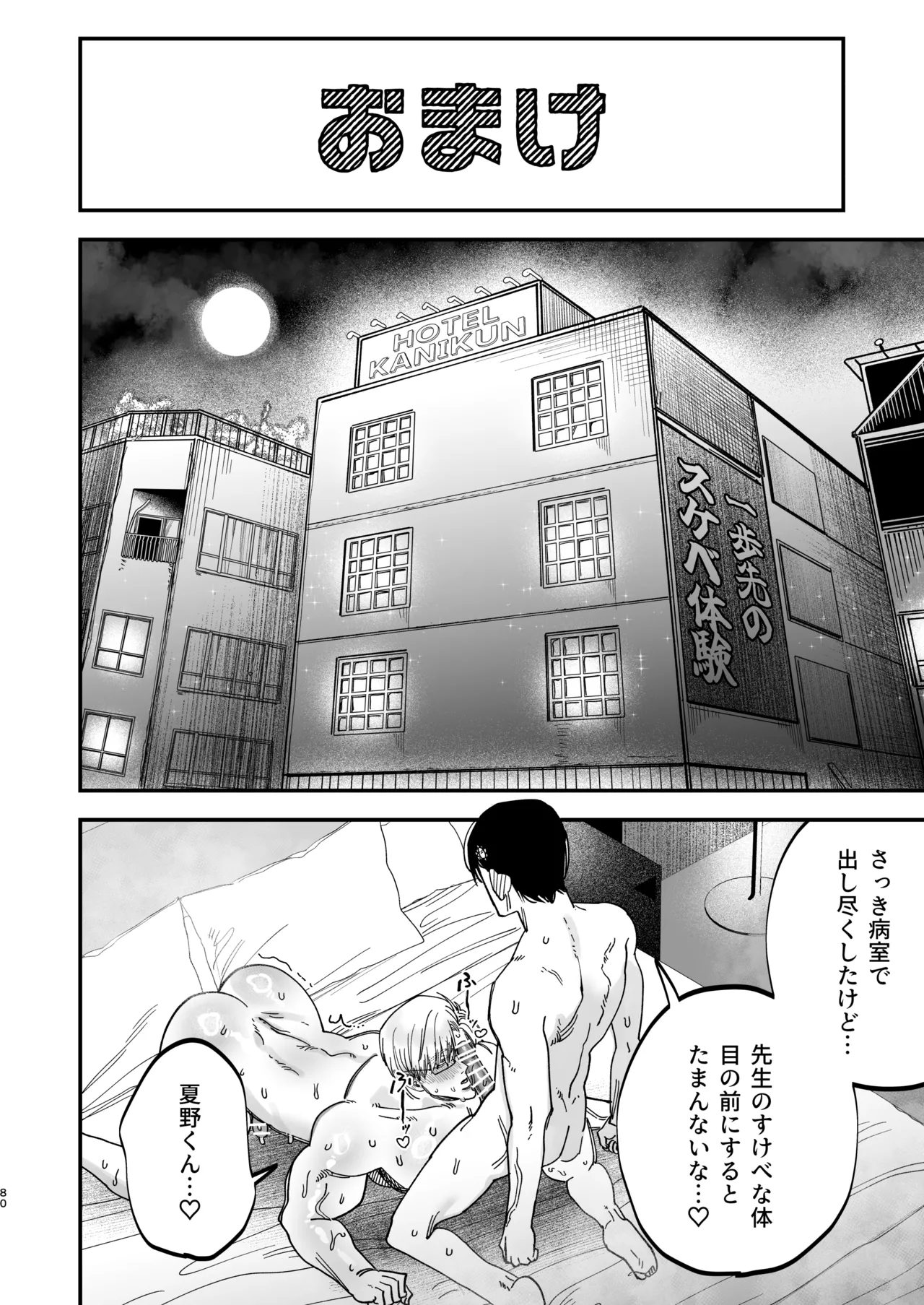 Reikoku na Gekai ga Inu no You na Kangoshi ni Bokki Saserareru - The Beefy Stoic Surgeon is Obsessed with His Younger Golden-Retriever Nurse's Cock! - Page 78