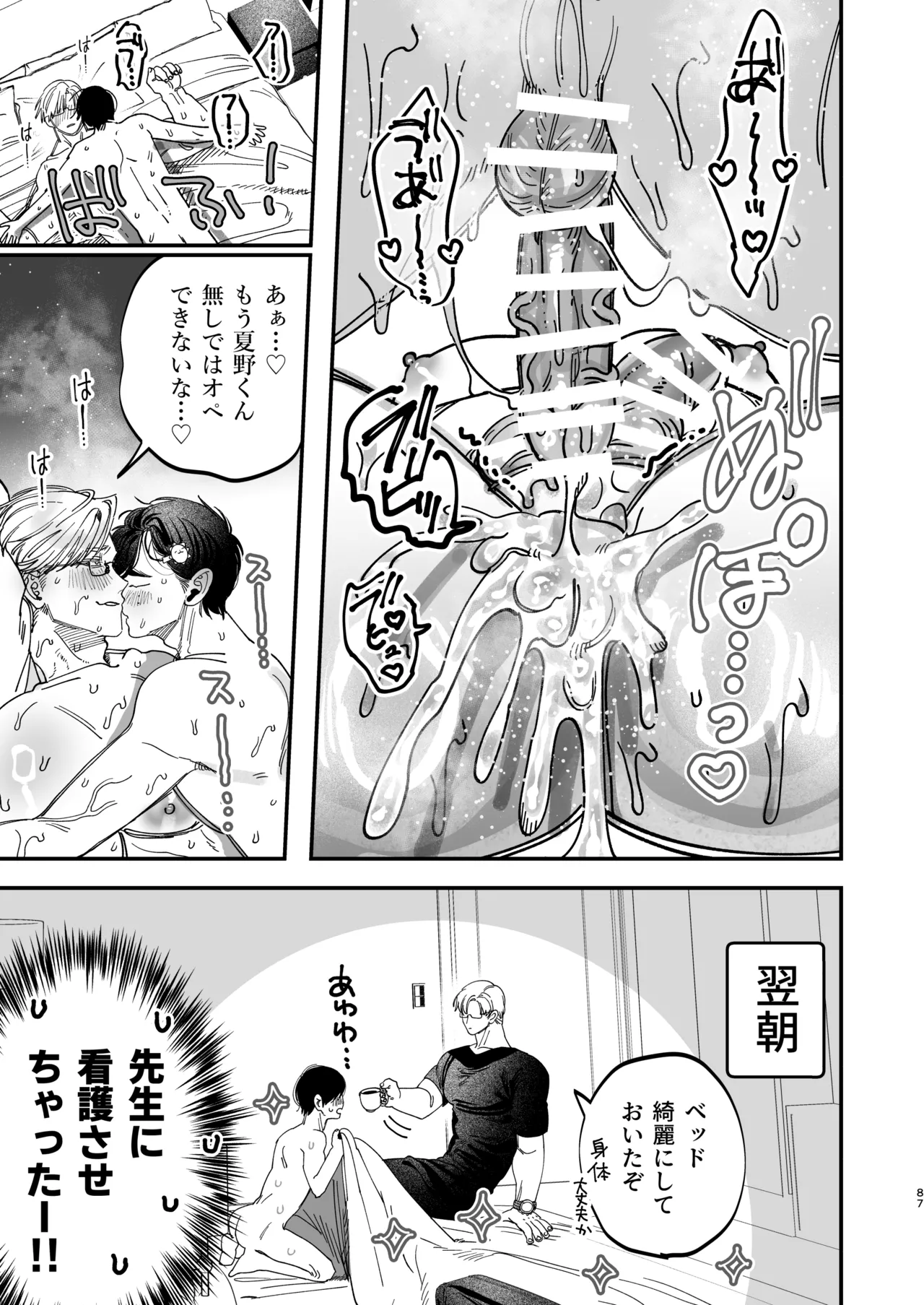 [KANIPANKO (Kanipan Mushamusha)] Reikoku na Gekai ga Inu no You na Kangoshi ni Bokki Saserareru - The Beefy Stoic Surgeon is Obsessed with His Younger Golden-Retriever Nurse's Cock! [Digital] page 85 original parody - nakadashi beauty mark hentai manga - read online free