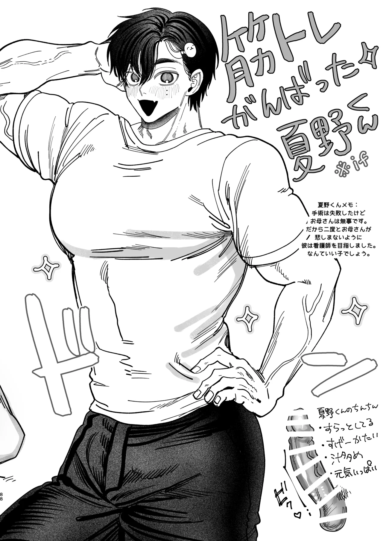 [KANIPANKO (Kanipan Mushamusha)] Reikoku na Gekai ga Inu no You na Kangoshi ni Bokki Saserareru - The Beefy Stoic Surgeon is Obsessed with His Younger Golden-Retriever Nurse's Cock! [Digital] page 86 original parody - nakadashi beauty mark hentai manga - read online free