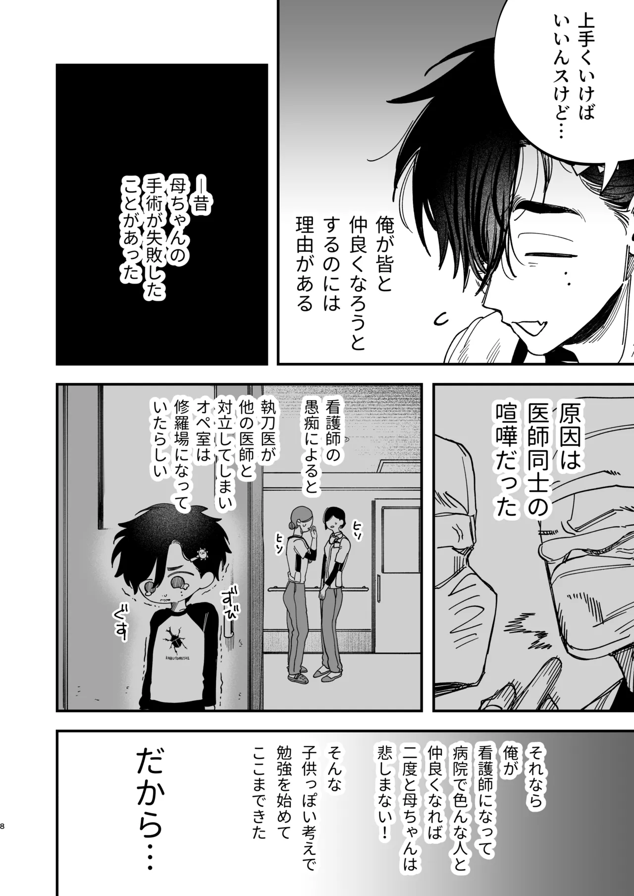 Reikoku na Gekai ga Inu no You na Kangoshi ni Bokki Saserareru - The Beefy Stoic Surgeon is Obsessed with His Younger Golden-Retriever Nurse's Cock! - Page 9