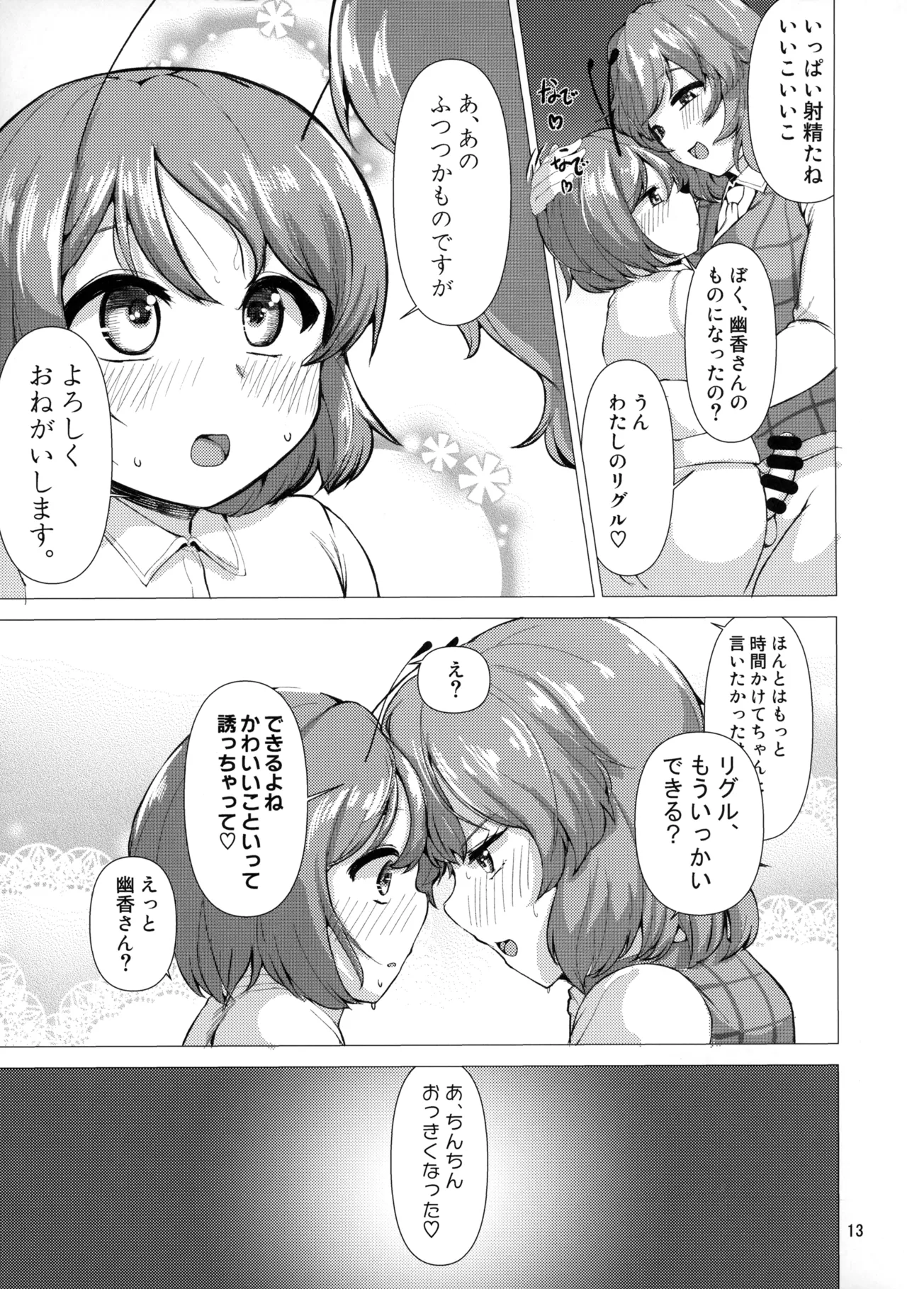 Kyou kara Watashi no Mono - Page 12