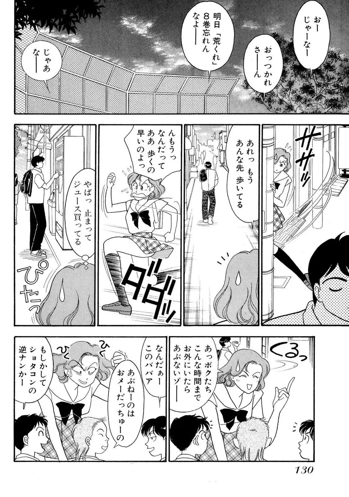 HOPS Volume 1-4 - Page 130