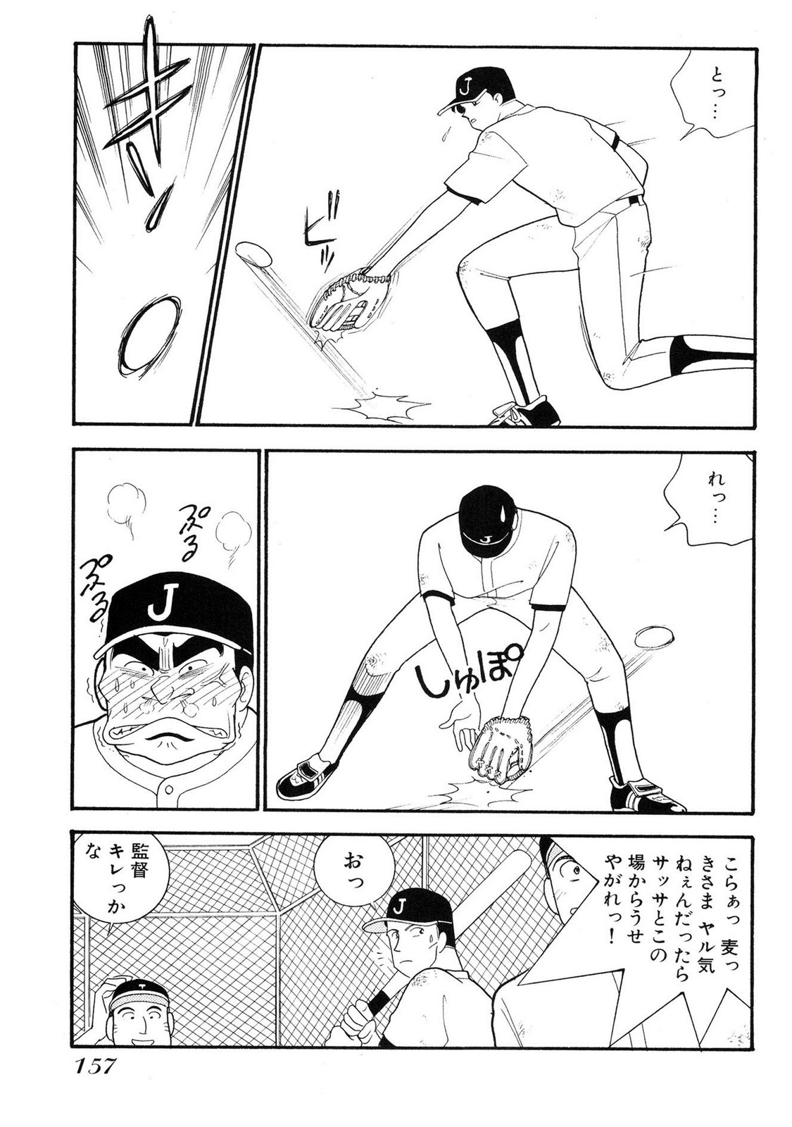 HOPS Volume 1-4 - Page 157