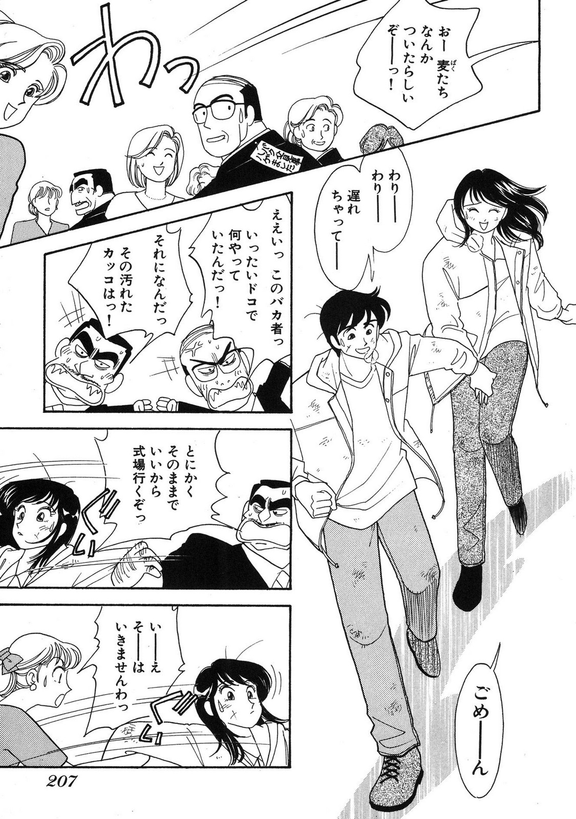 HOPS Volume 1-4 page 205 - read online free