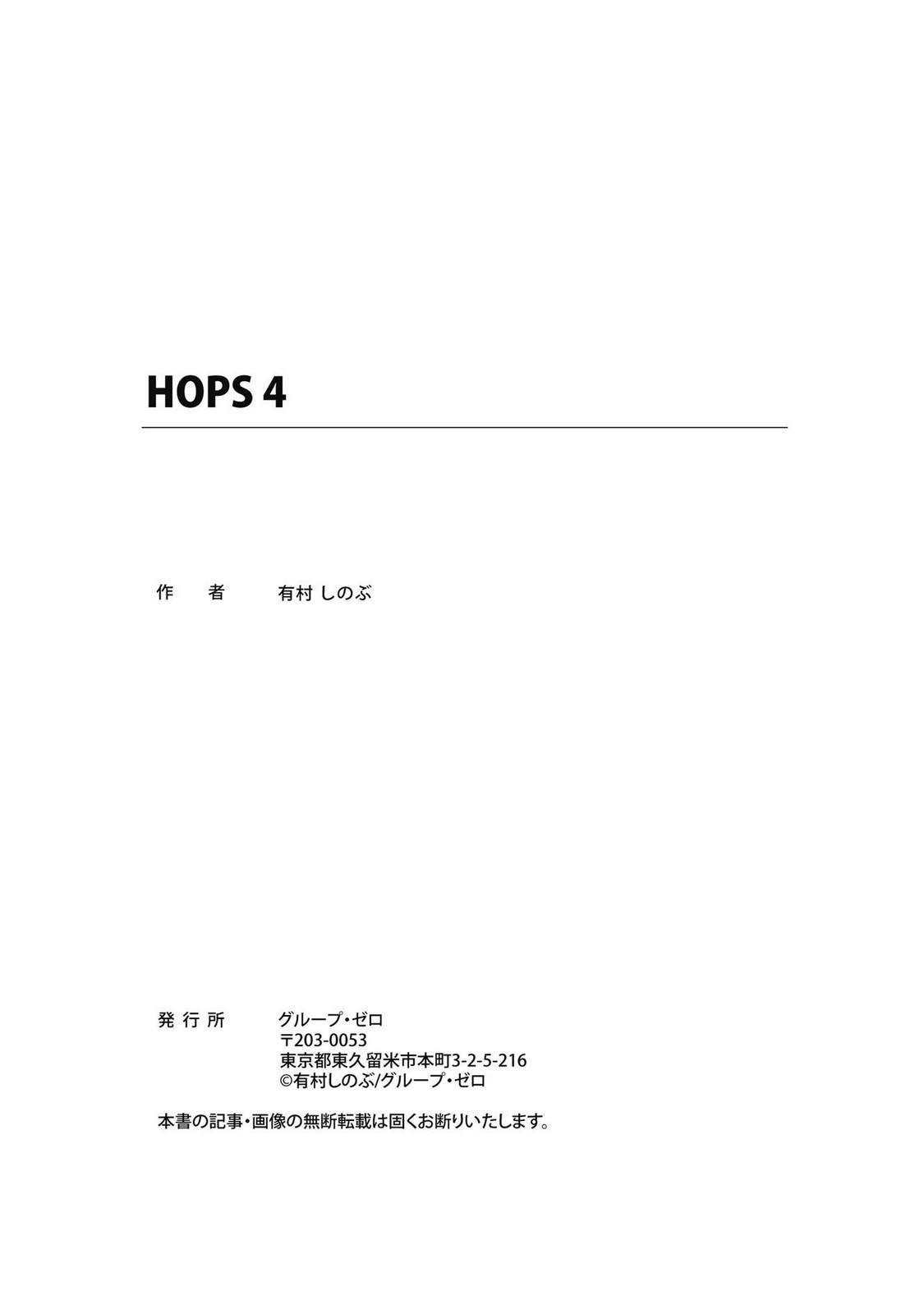 HOPS Volume 1-4 page 211 - read online free