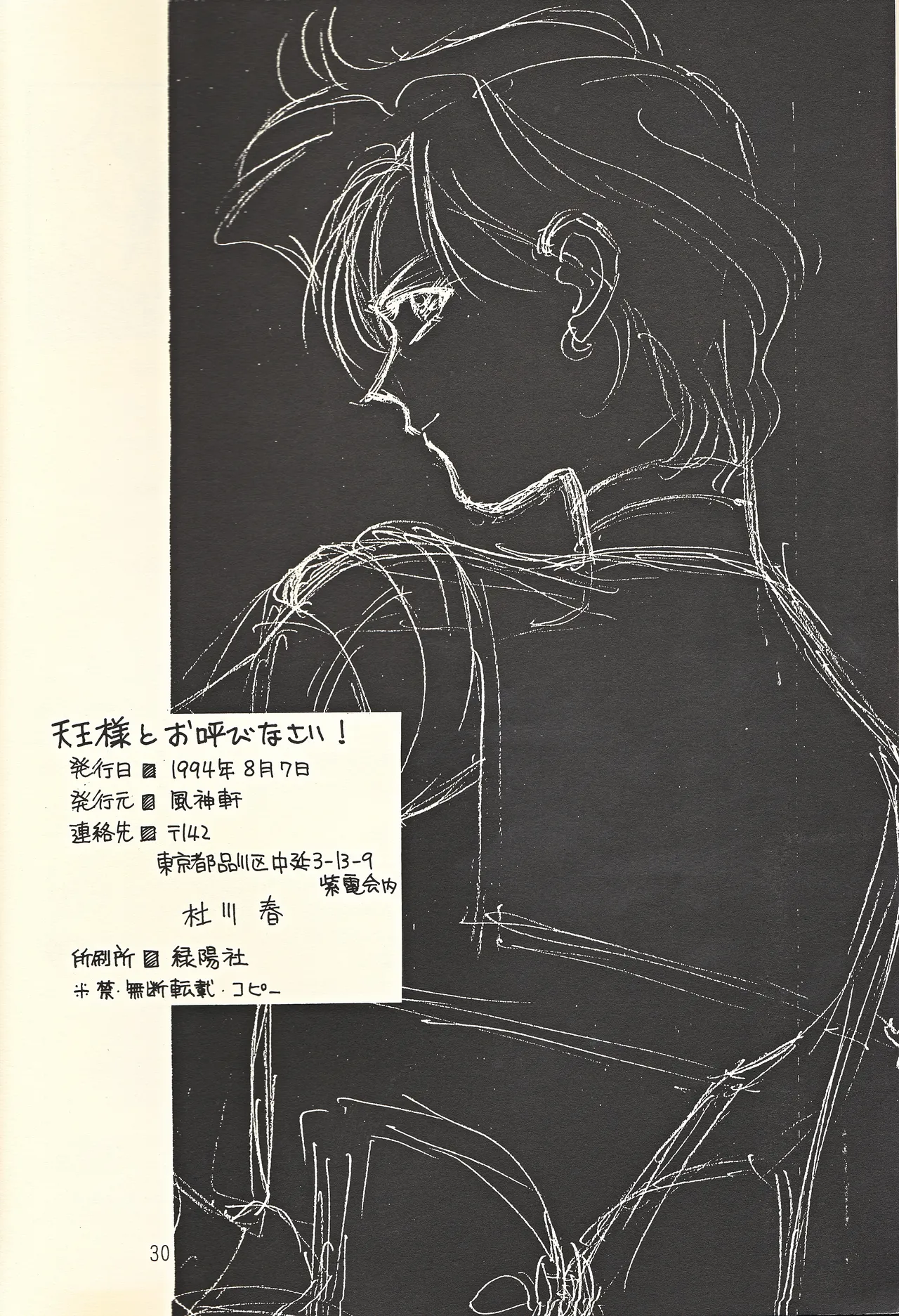 Tennou-sama to Oyobi Nasai page 30 featuring sailor neptune sailor moon parody - yuri females only hentai manga - read online free