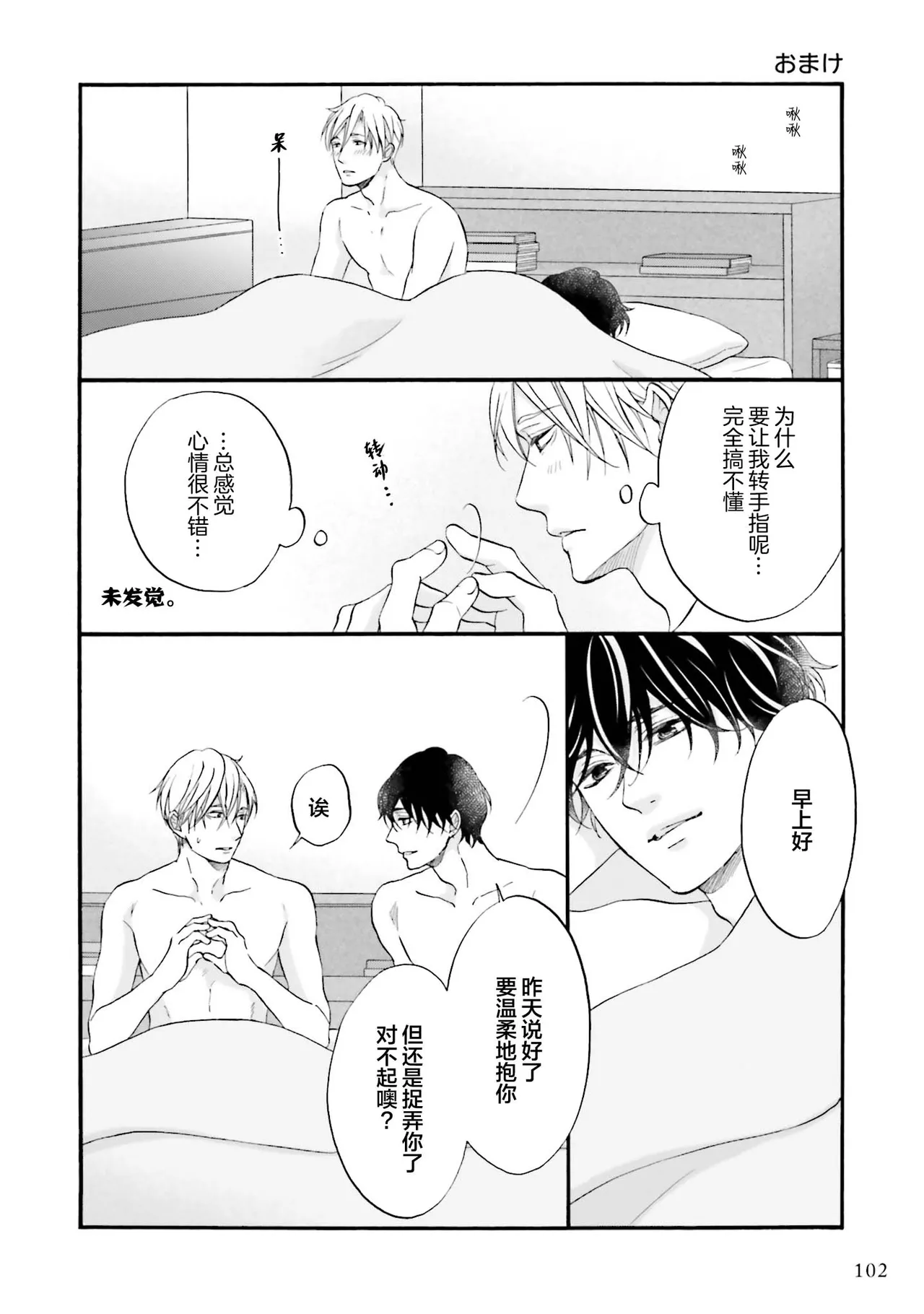 年龄差夫夫 page 104 - males only tankoubon hentai manga - read online free