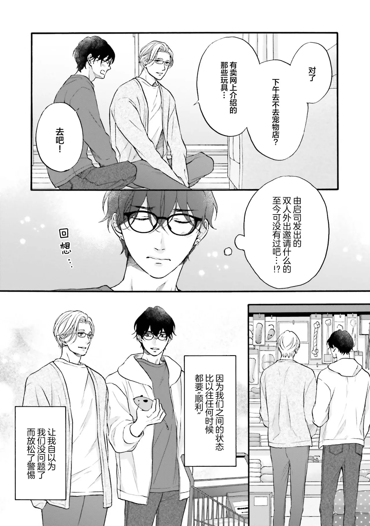 年龄差夫夫 page 111 - males only tankoubon hentai manga - read online free