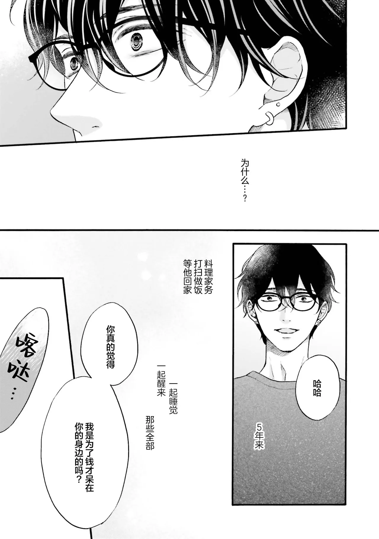 年龄差夫夫 page 116 - males only tankoubon hentai manga - read online free