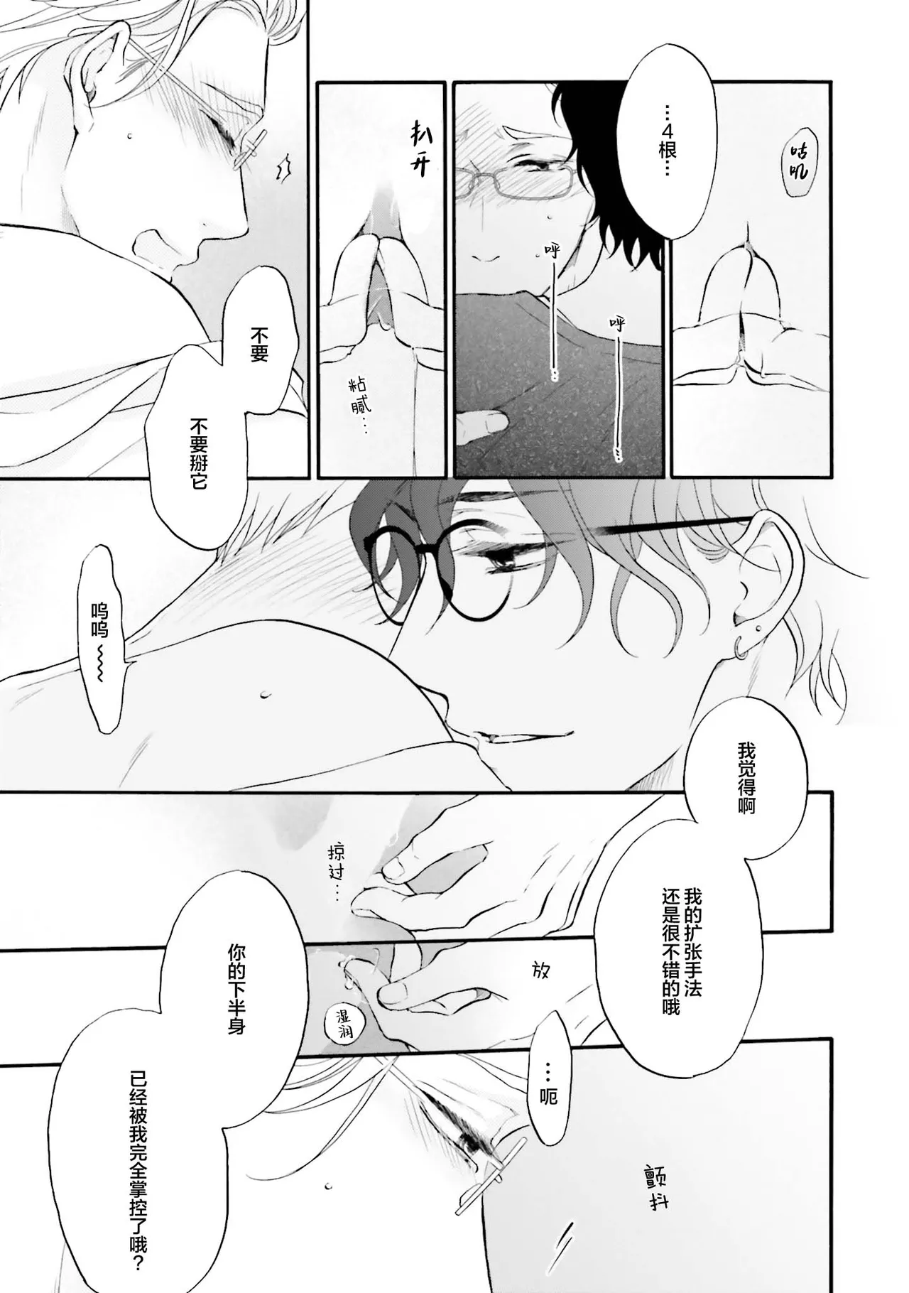 年龄差夫夫 page 12 - males only tankoubon hentai manga - read online free