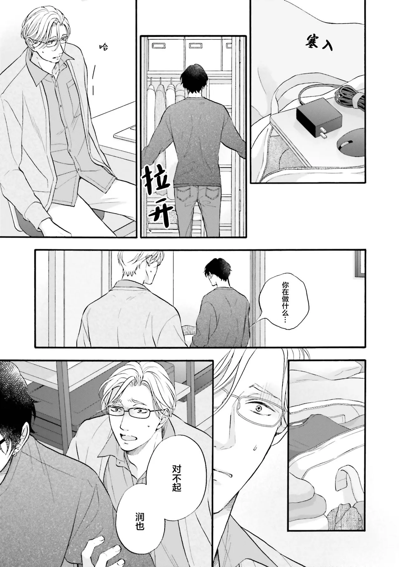 年龄差夫夫 page 120 - males only tankoubon hentai manga - read online free