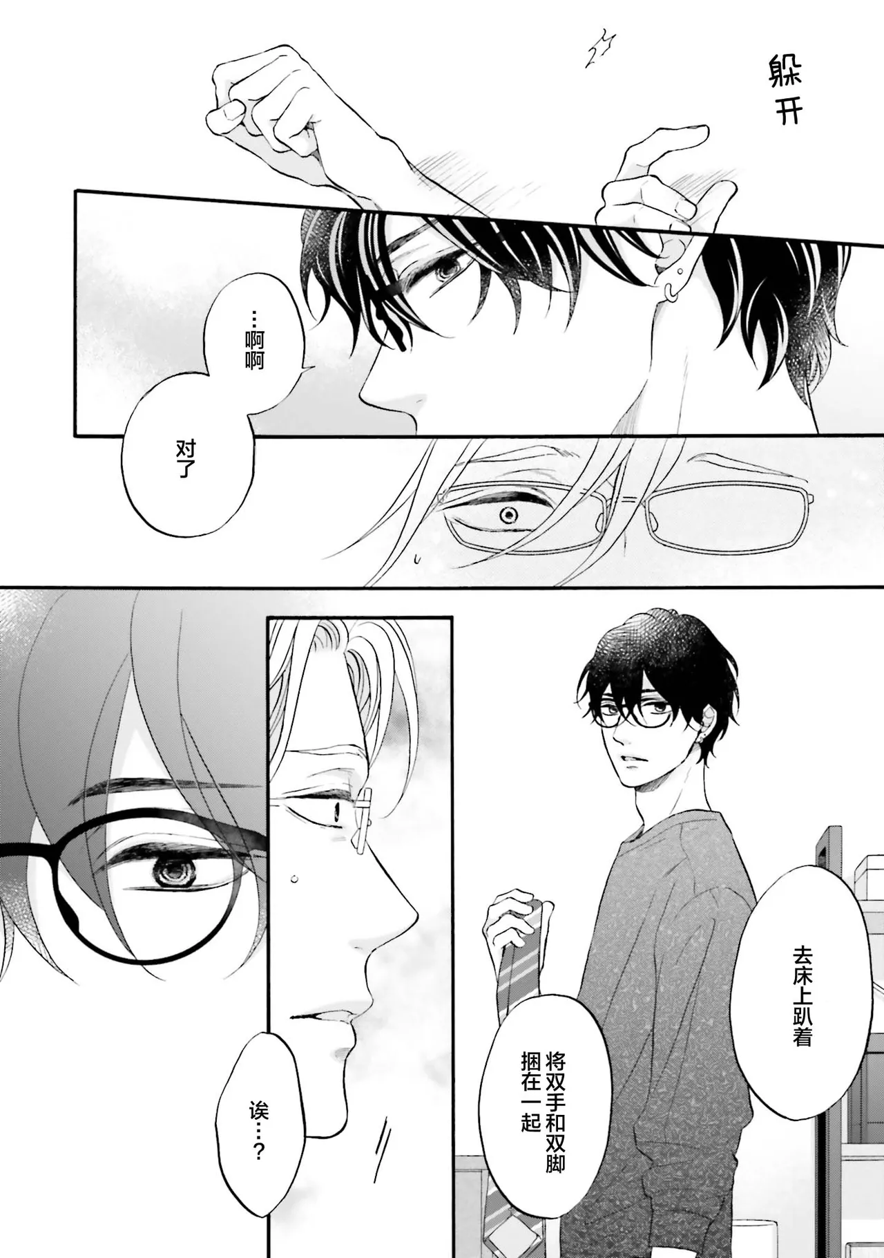 年龄差夫夫 page 121 - males only tankoubon hentai manga - read online free