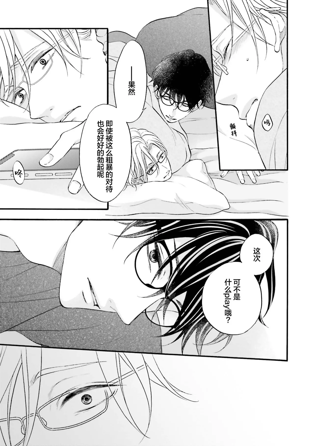 年龄差夫夫 page 124 - males only tankoubon hentai manga - read online free