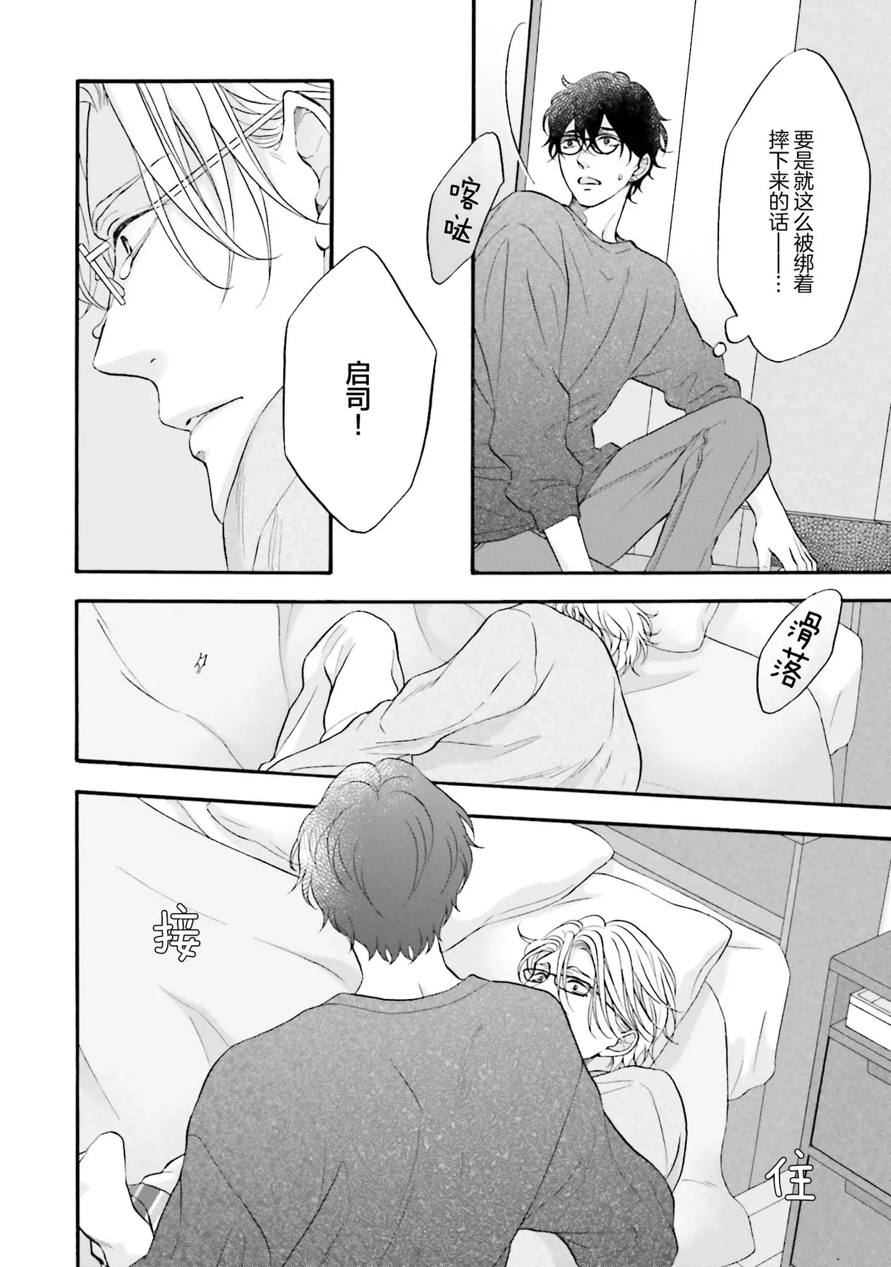 年龄差夫夫 page 129 - males only tankoubon hentai manga - read online free