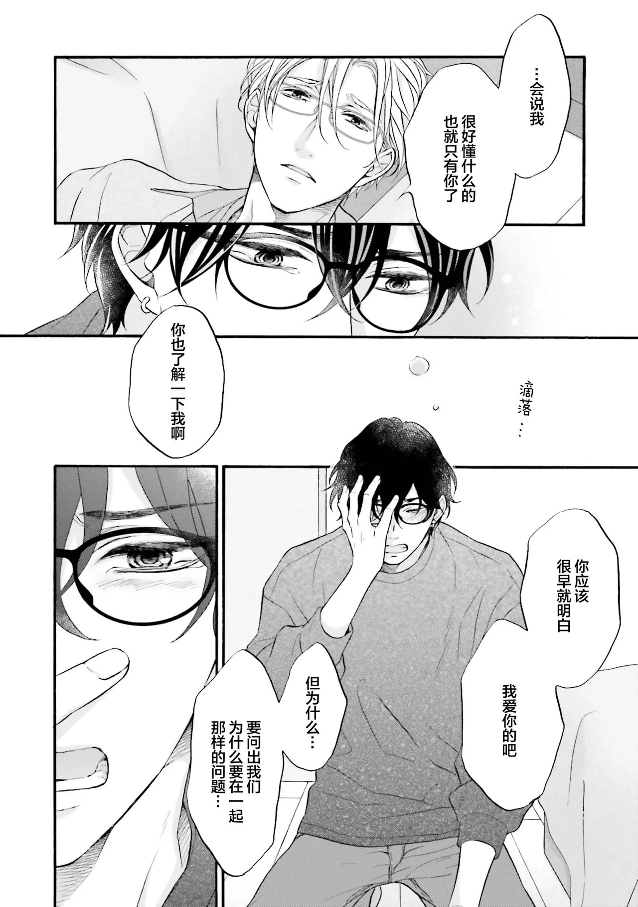 年龄差夫夫 page 131 - males only tankoubon hentai manga - read online free