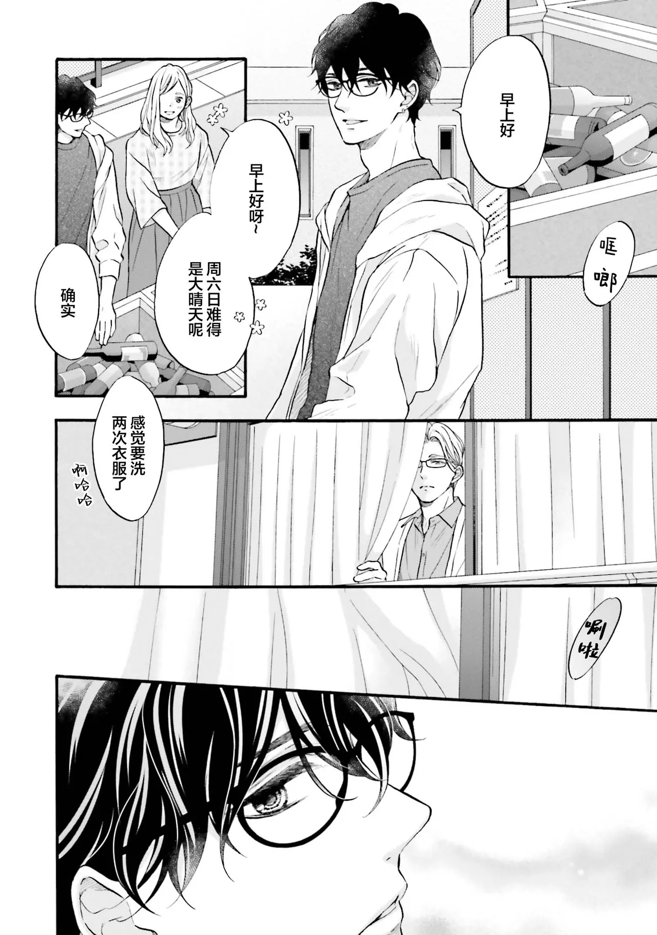 年龄差夫夫 page 144 - males only tankoubon hentai manga - read online free