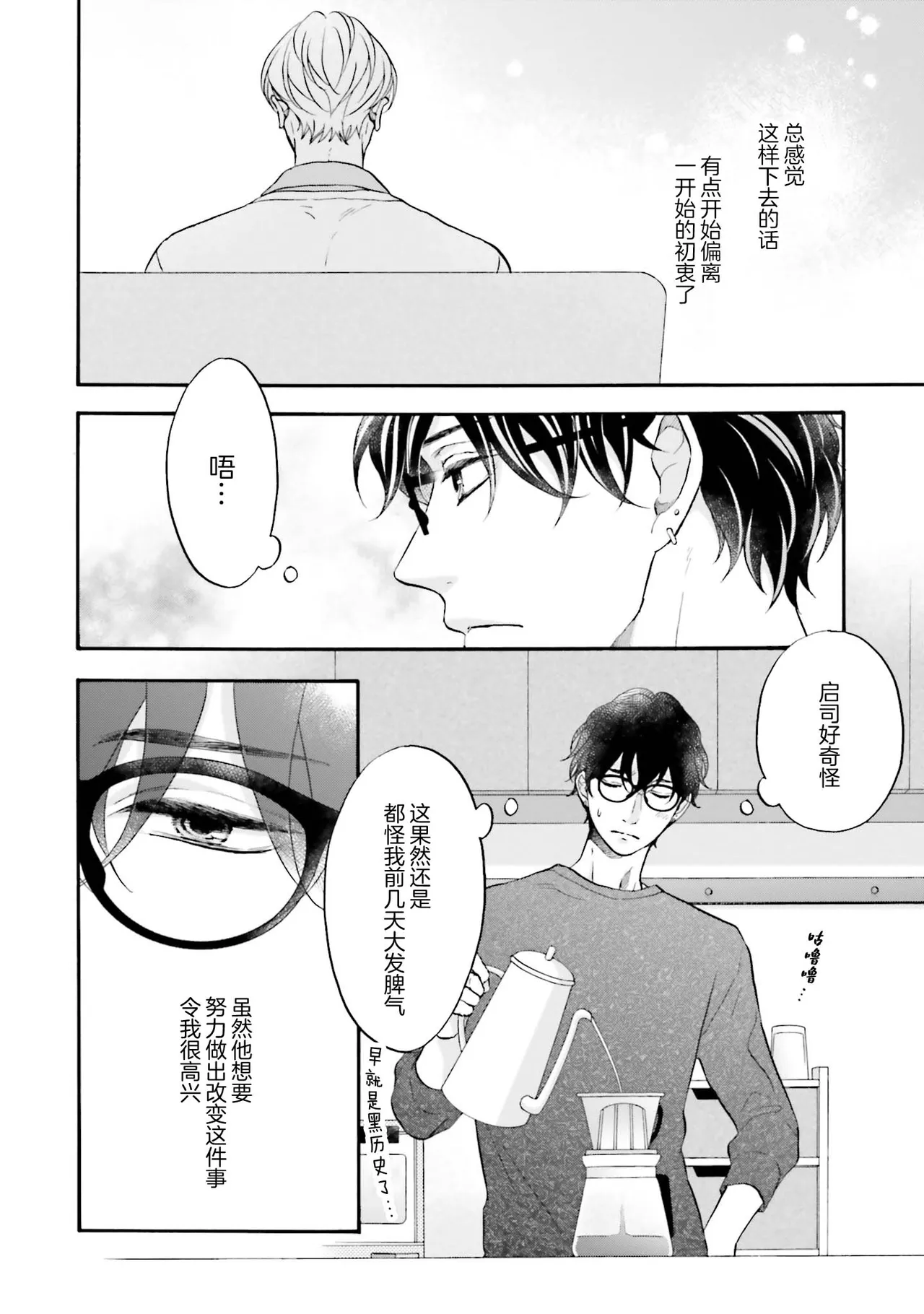 年龄差夫夫 page 150 - males only tankoubon hentai manga - read online free