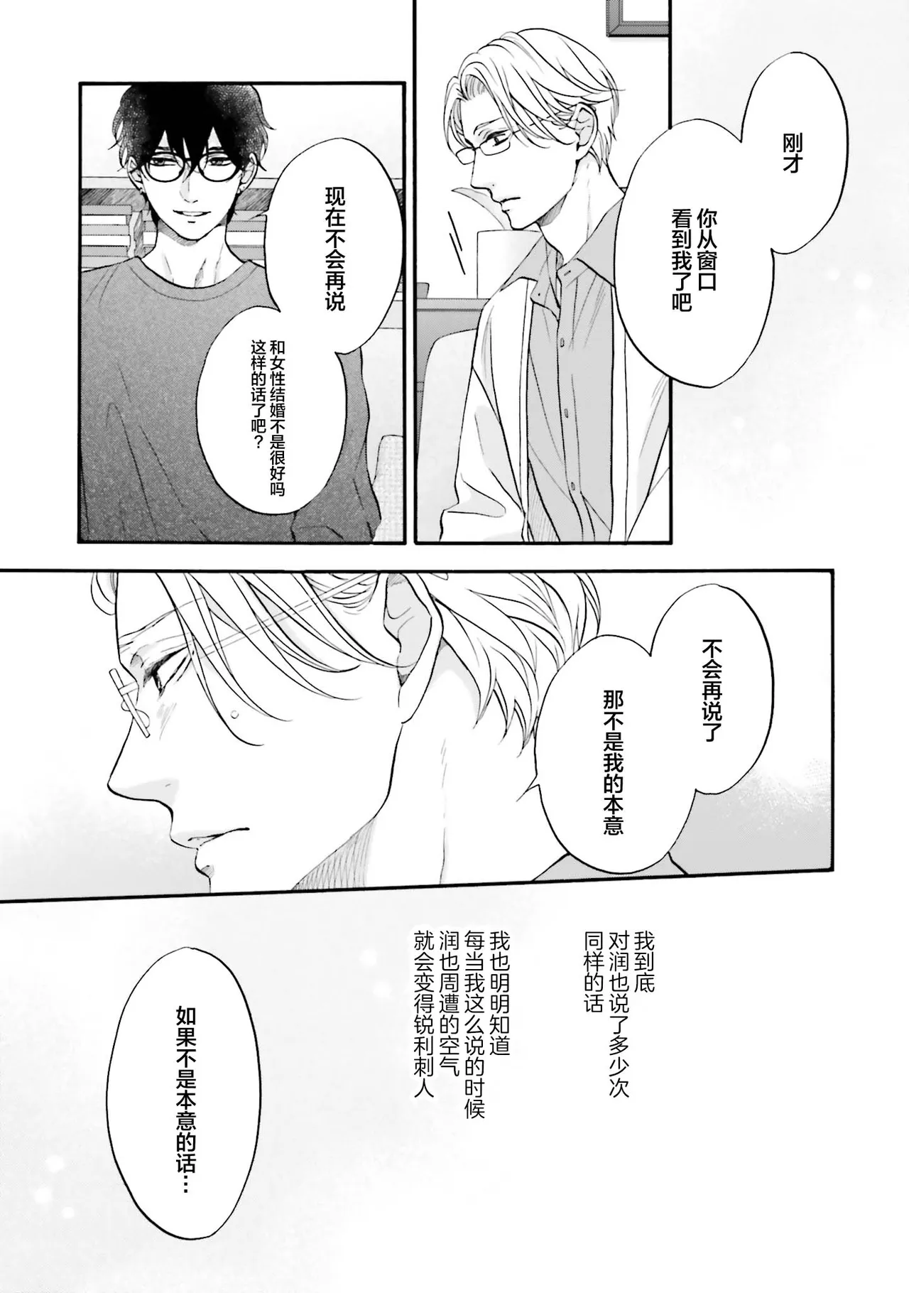 年龄差夫夫 page 153 - males only tankoubon hentai manga - read online free